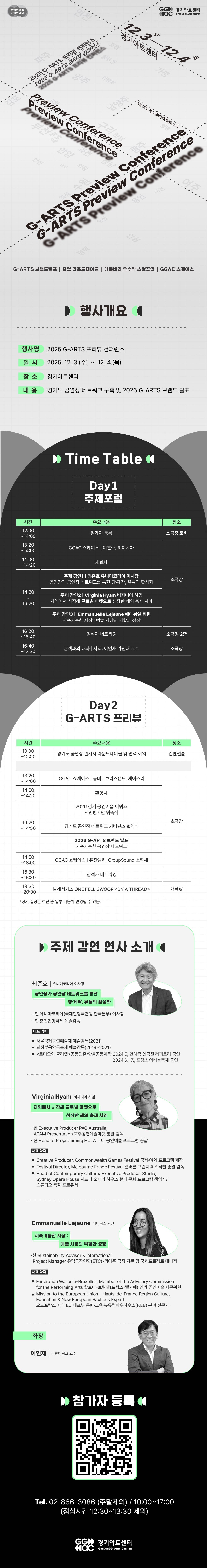 경기아트센터 G-ARTS 프리뷰 컨퍼런스.jpg