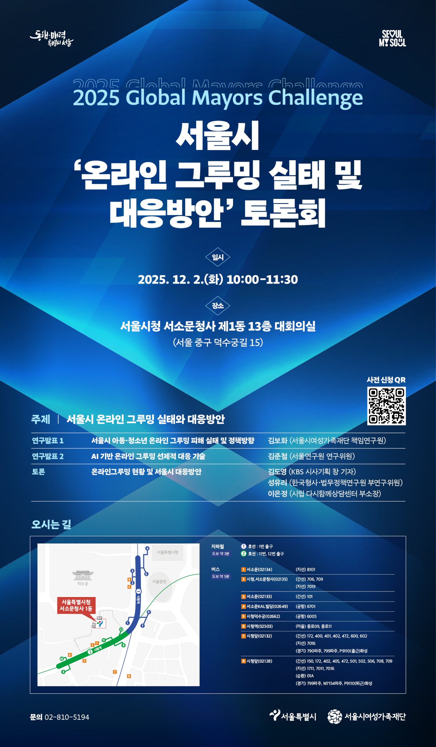 서울특별시 온라인 그루밍 실태 및 대응방안 토론회.jpg