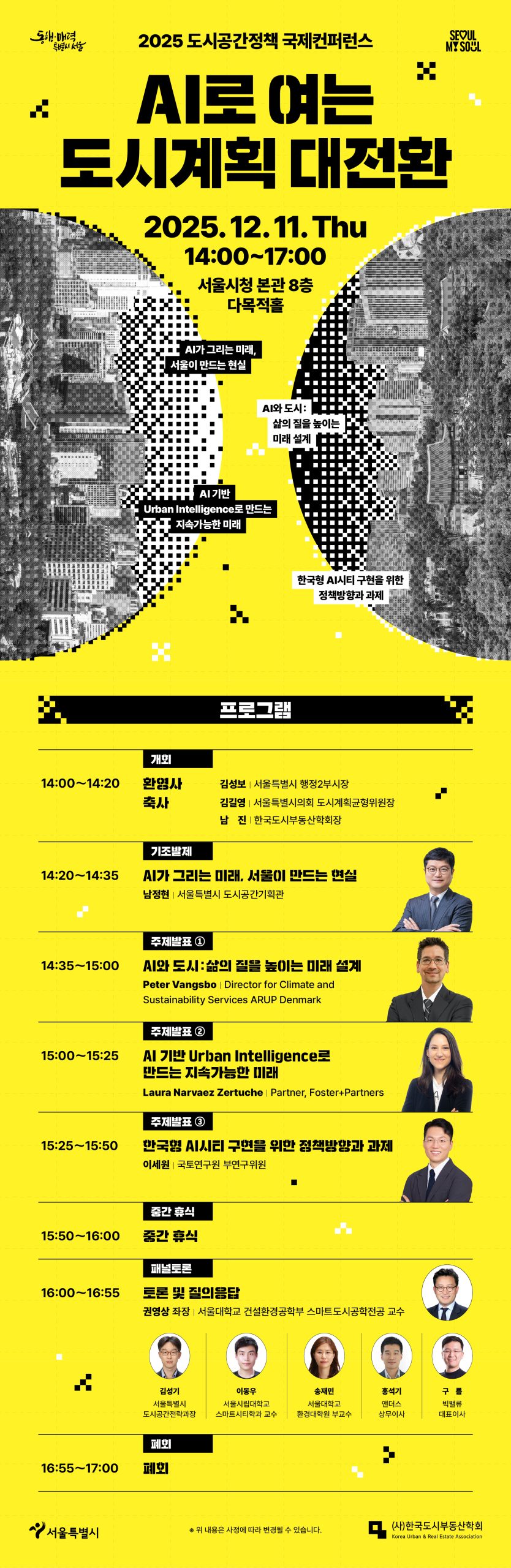 서울특별시 도시공간정책 국제컨퍼런스.jpg