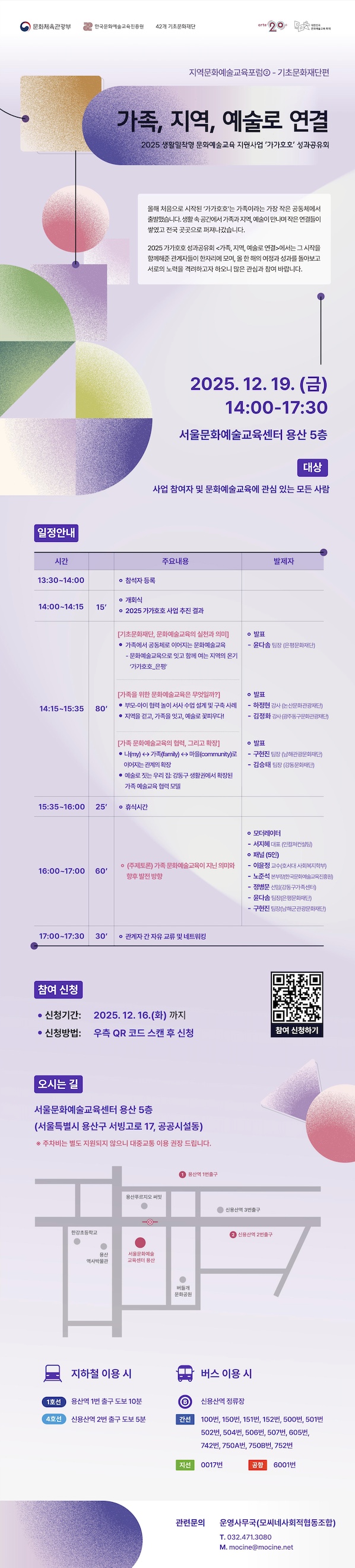 (붙임2) 2025 가가호호 성과공유회 웹플라이어.jpg