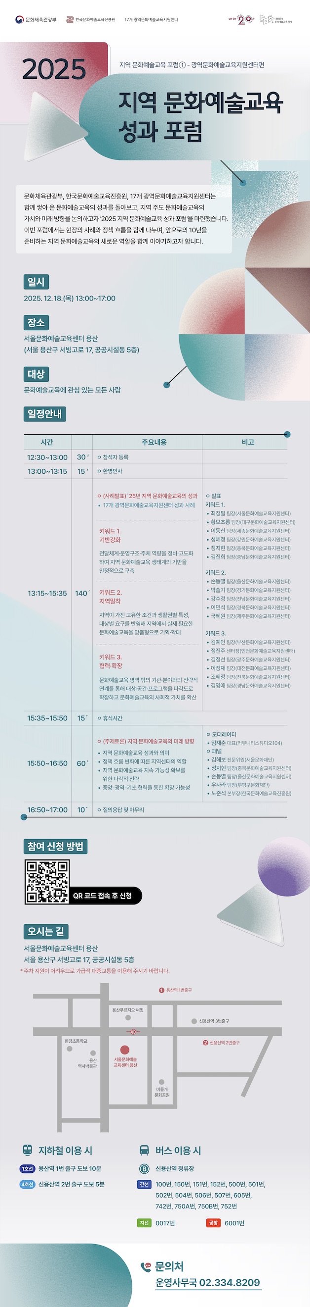 (붙임1) 2025 지역 문화예술교육 성과 포럼.jpg