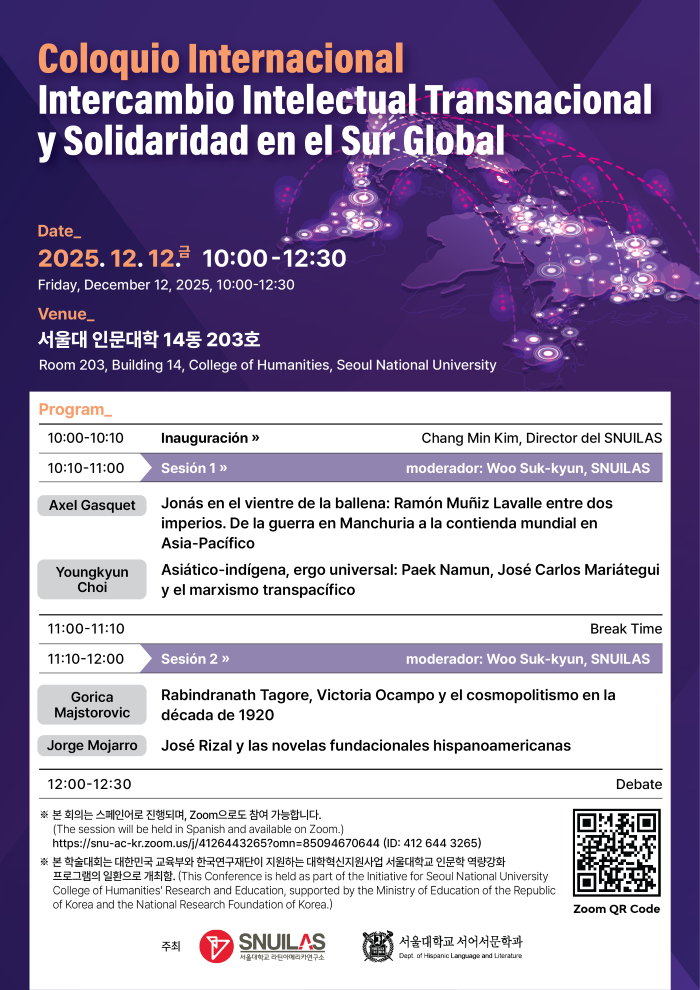 서울대학교 라틴아메리카연구소 서어서문학과 국제학술회의.png