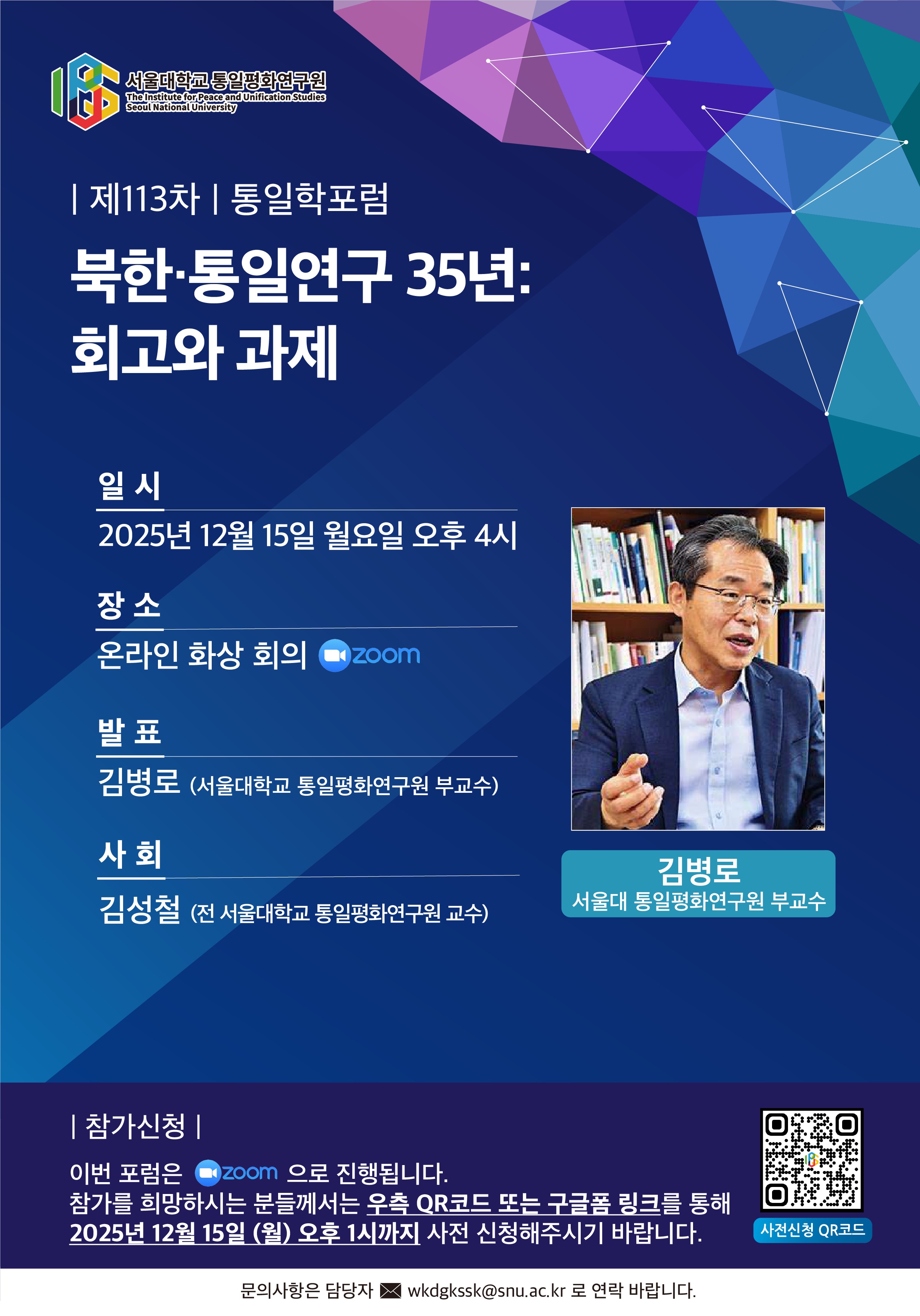 웹포스터-제113차-통일학포럼.jpg