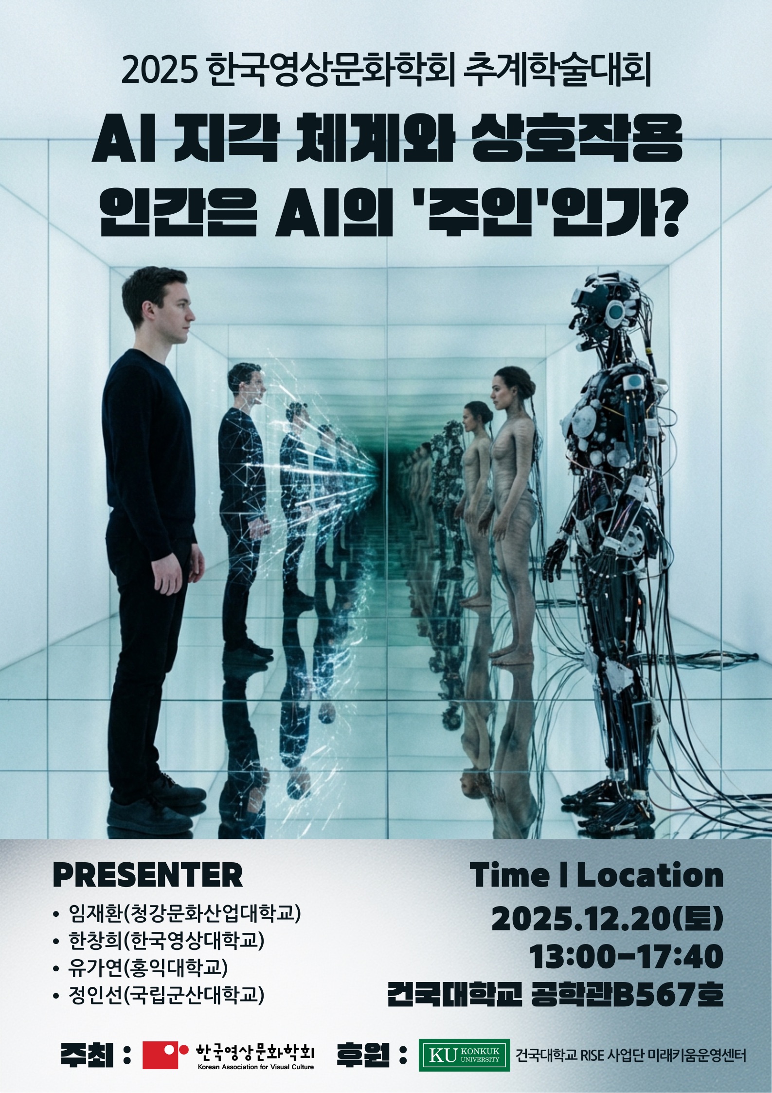 영상문화 추계학술대회 포스터(홍보용).jpg