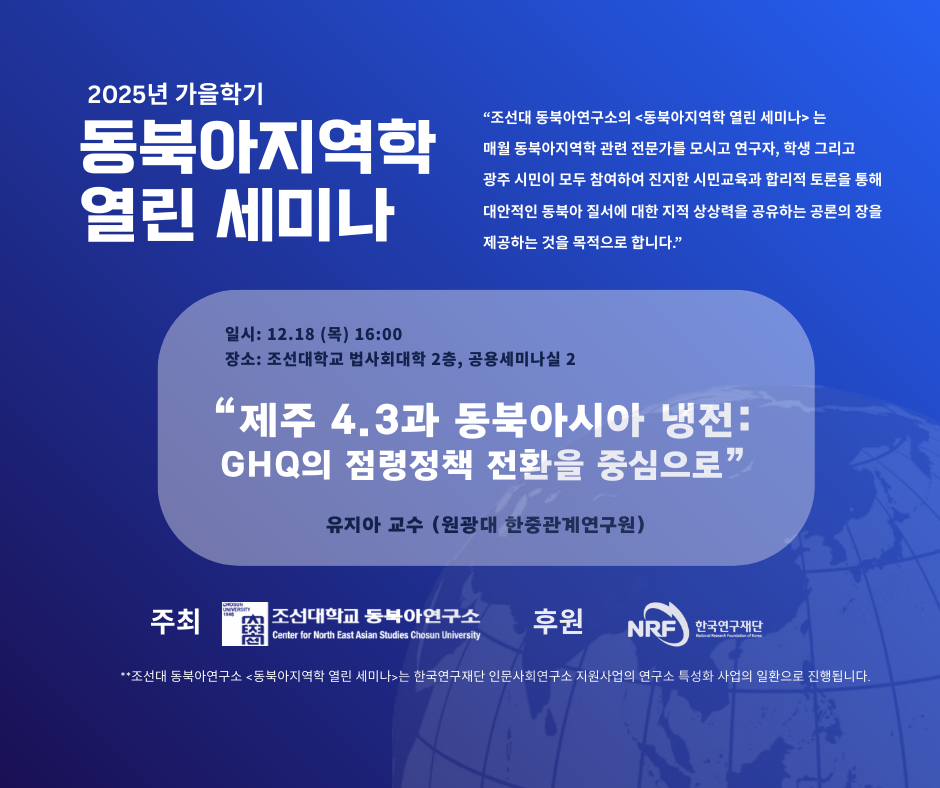 제4회 동북아지역학 열린 세미나.png