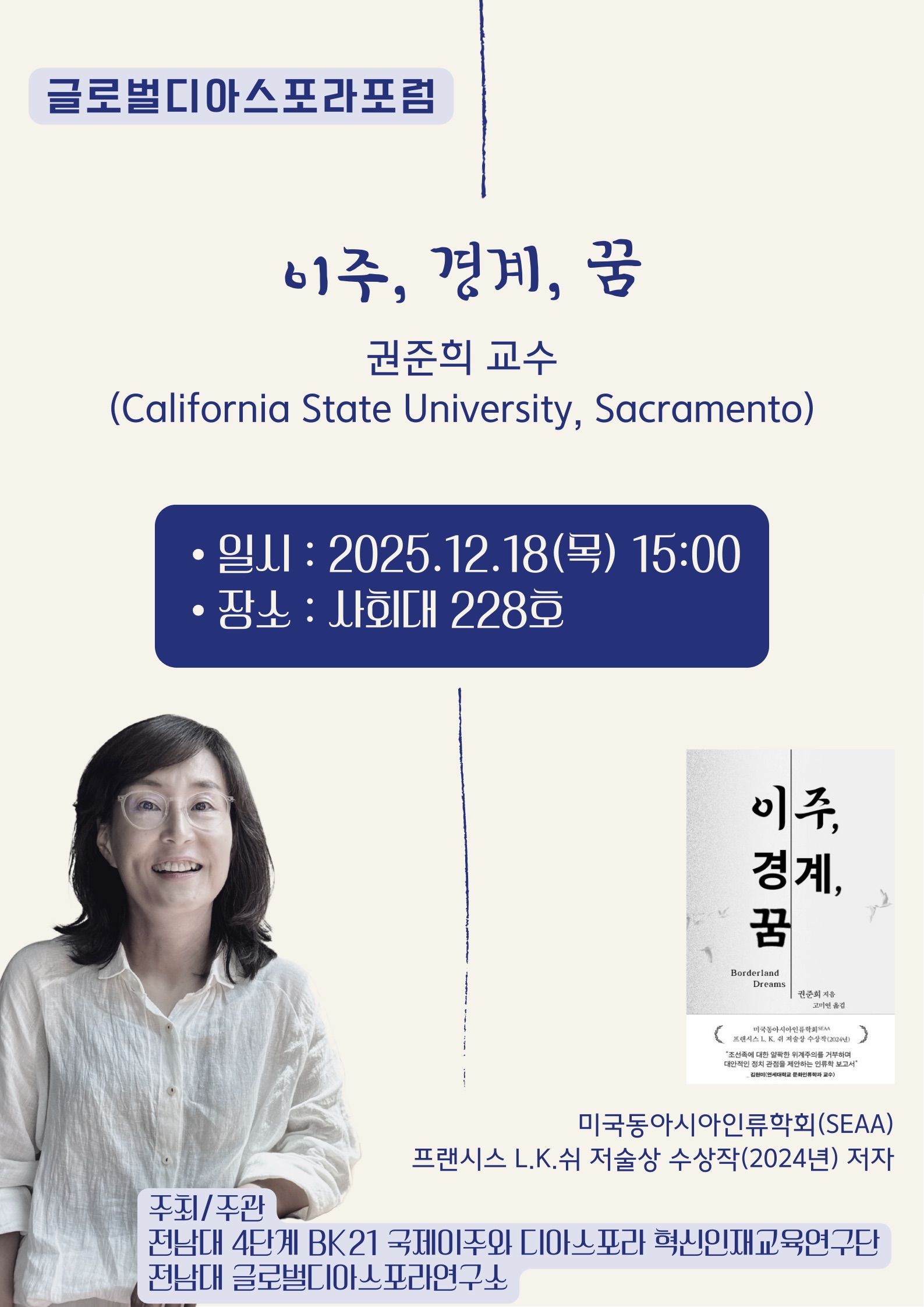 글로벌 디아스포라 포럼_권준희교수.jpg