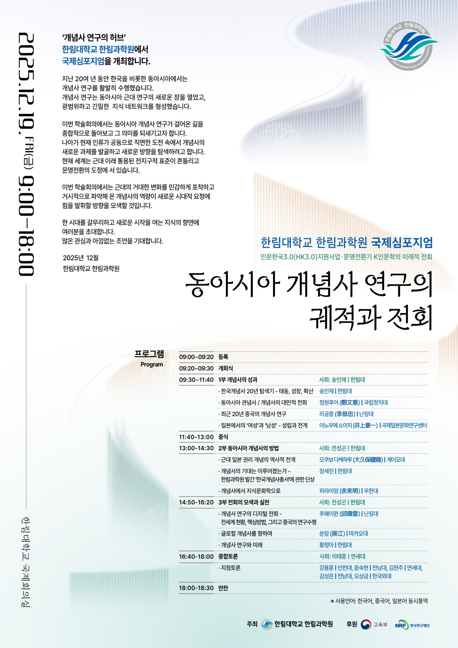 한림과학원 2025년 국제심포지엄.jpg