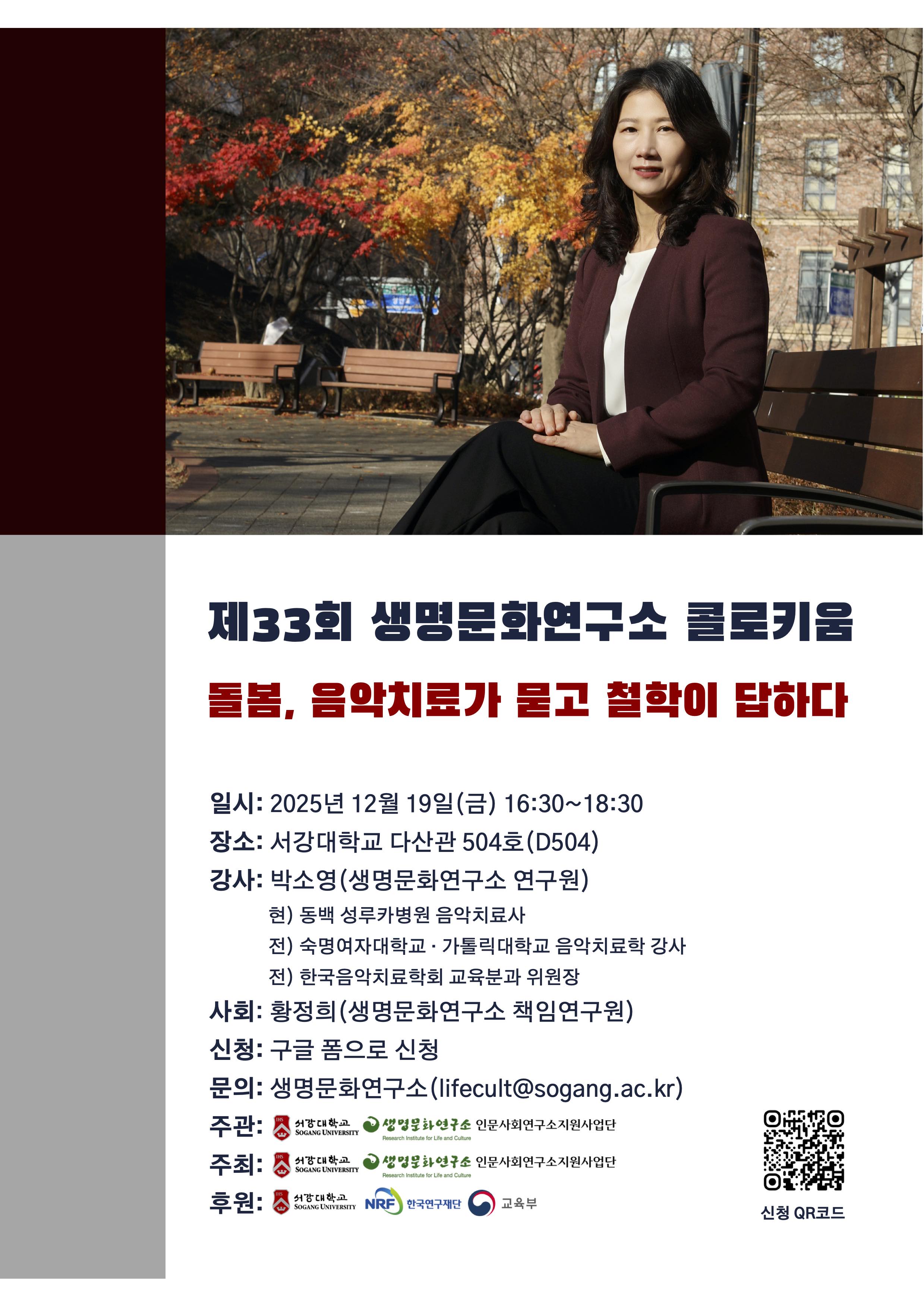 2025년 제33회 생명문화연구소 콜로키움 포스터.jpg