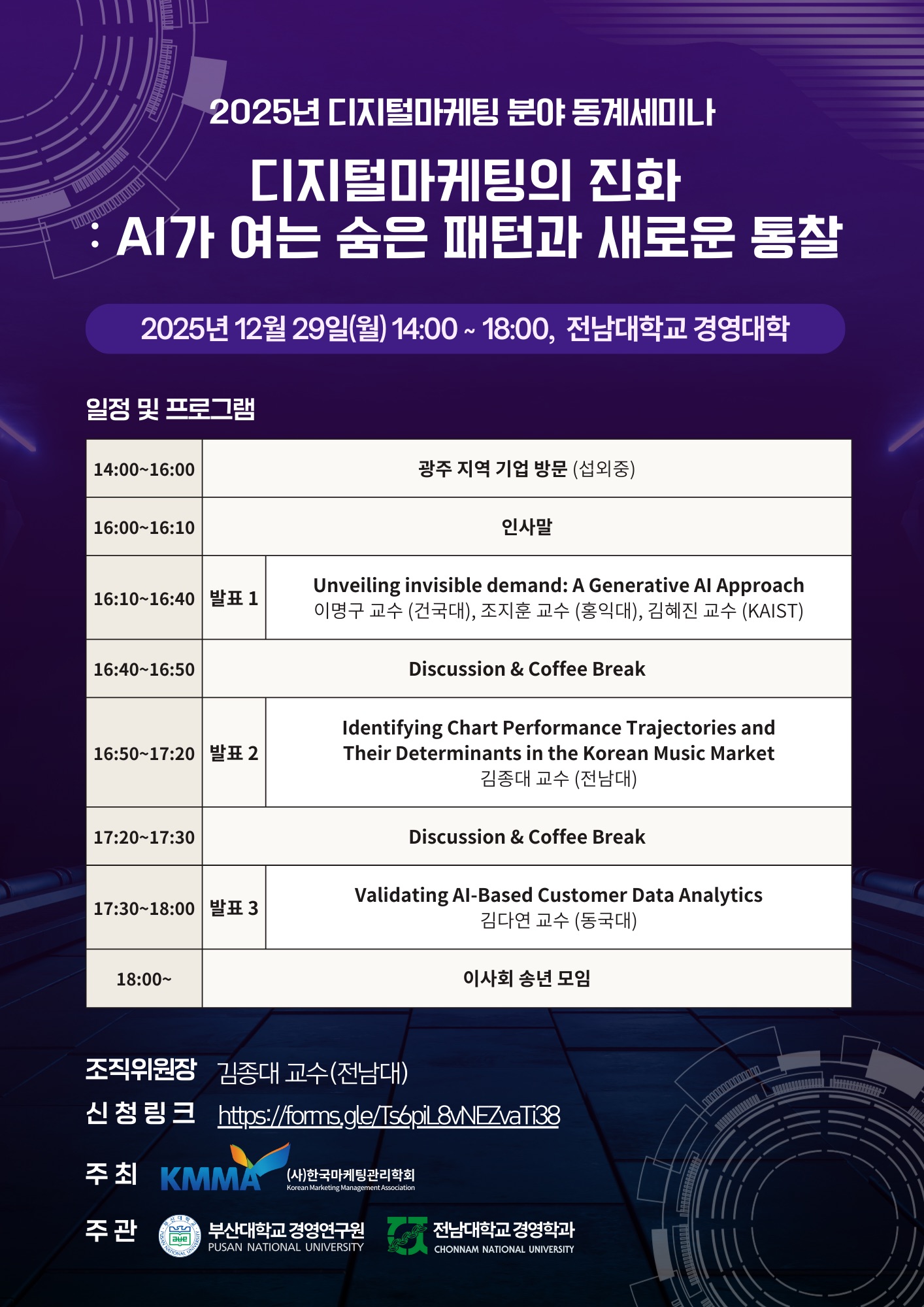 2025년 디지털마케팅 분야 동계세미나.jpg