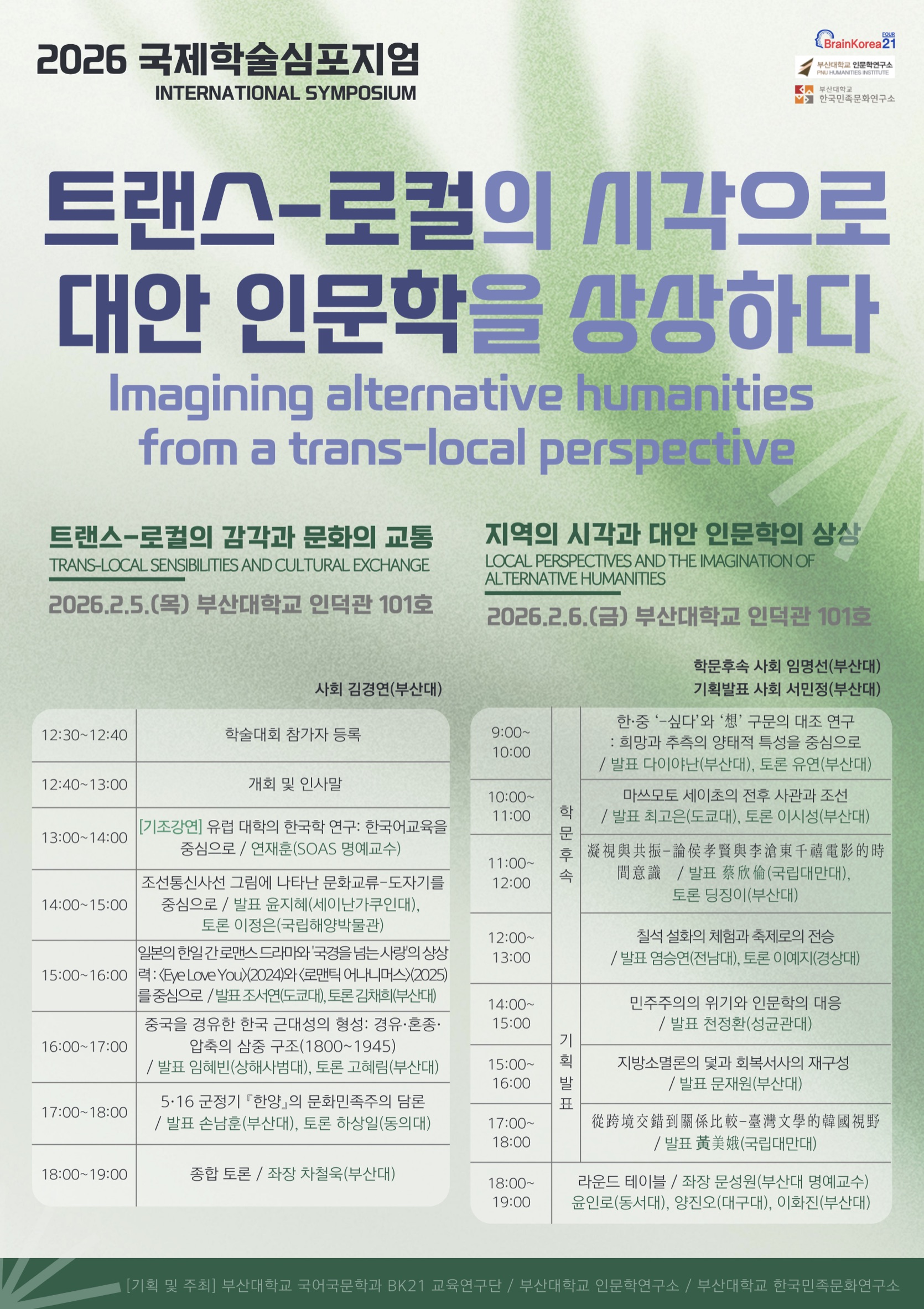 2026 국제학술심포지엄.jpg