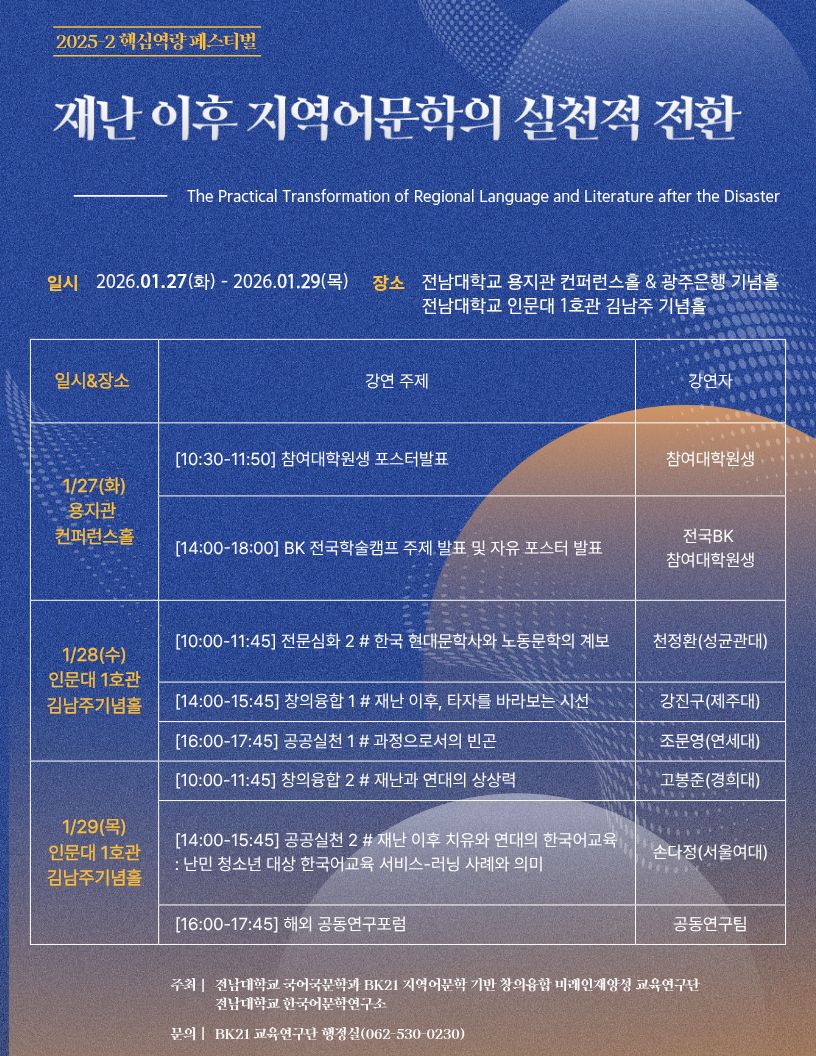 20260108143921_핵심역량 페스티벌 포스터.jpg