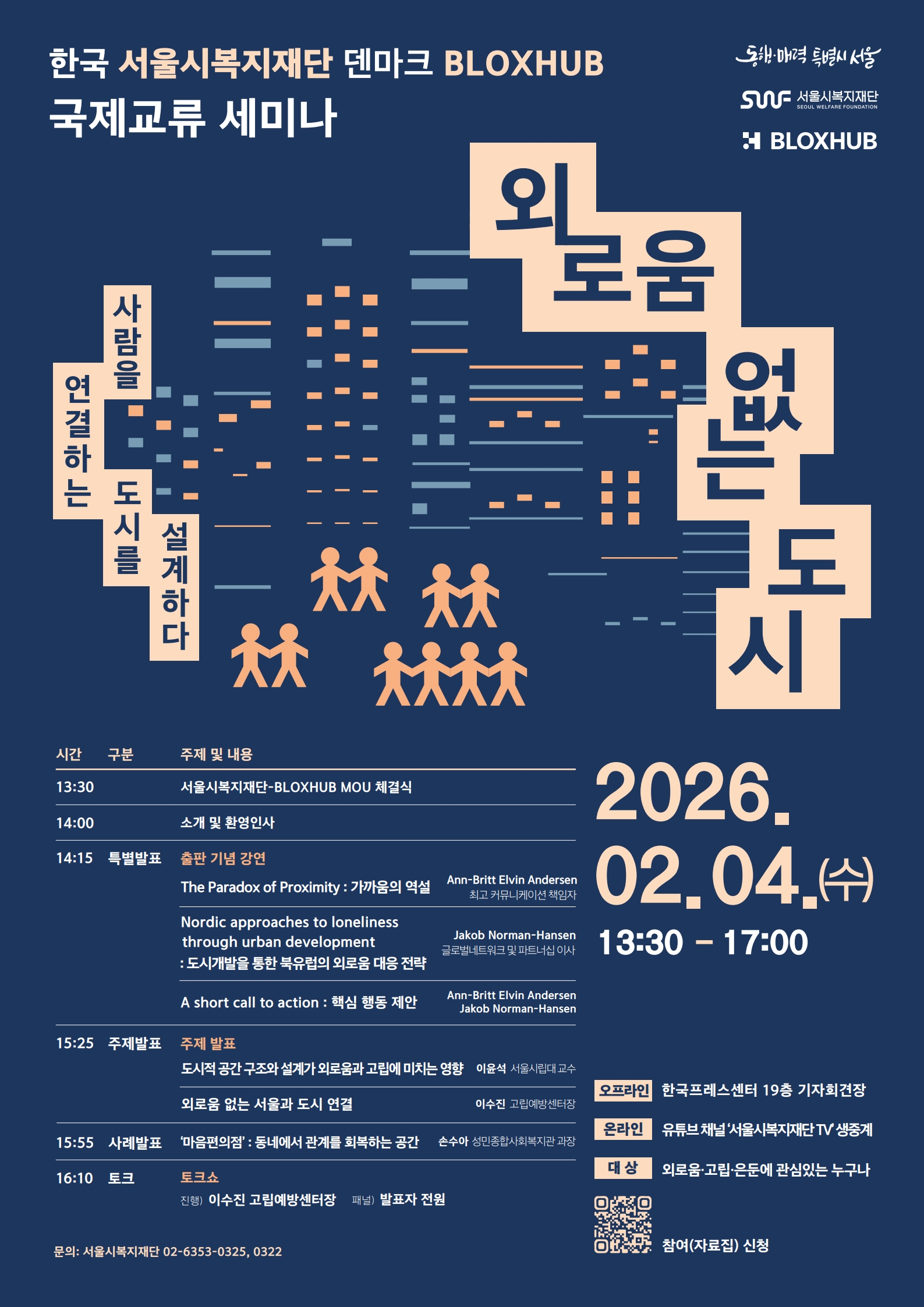 한국_덴마크 국제 교류세미나 포스터_(최종).jpg