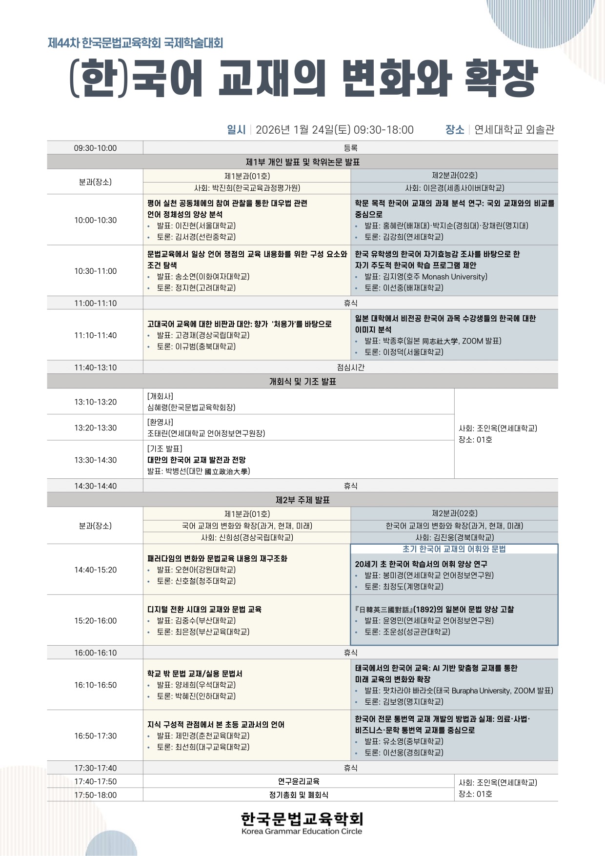 44차 프로그램.jpg