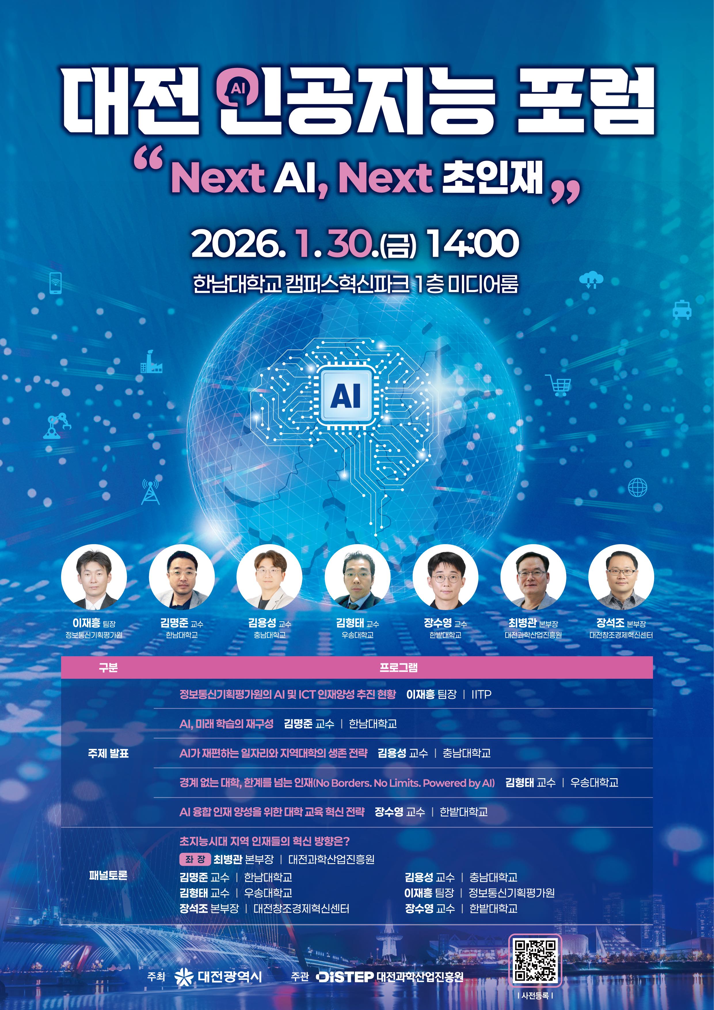 대전인공지능포럼.jpg