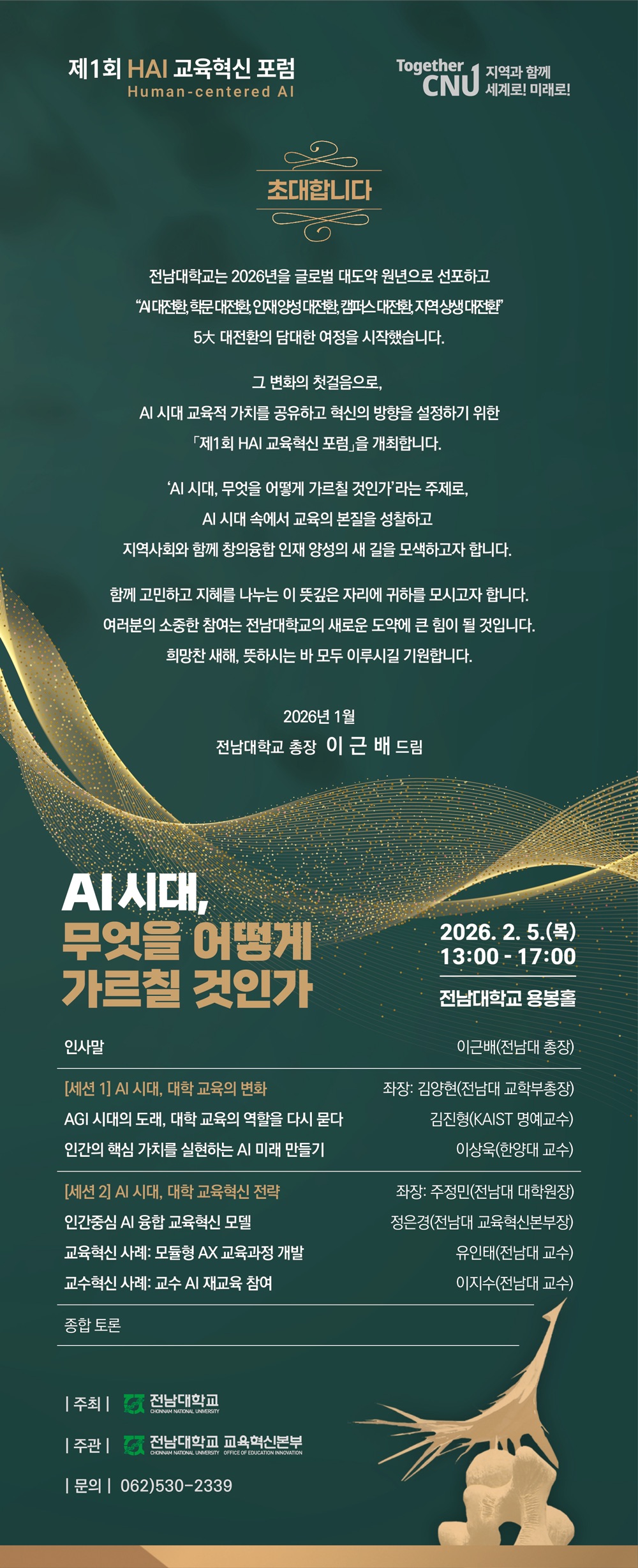 제1회 HAI 교육혁신 포럼.jpg