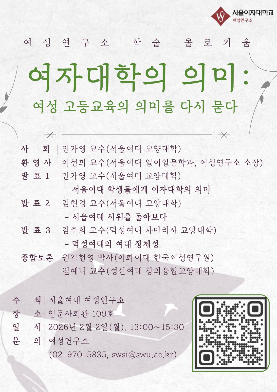 [여성연구소] 젠더 인클루시브 콜로키움.jpg