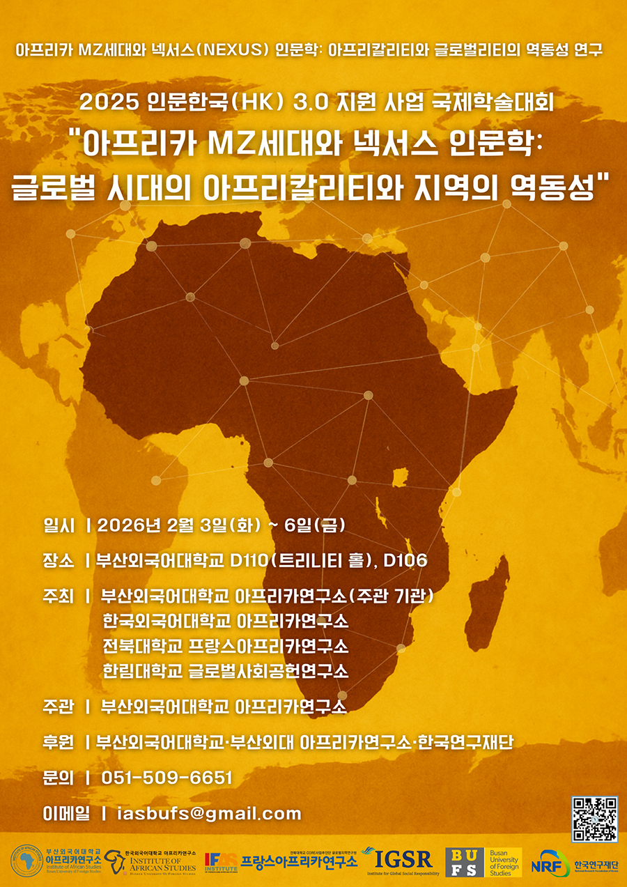 부산외국어대학교 아프리카연구소 인문한국3.0 지원사업 국제학술대회.jpg