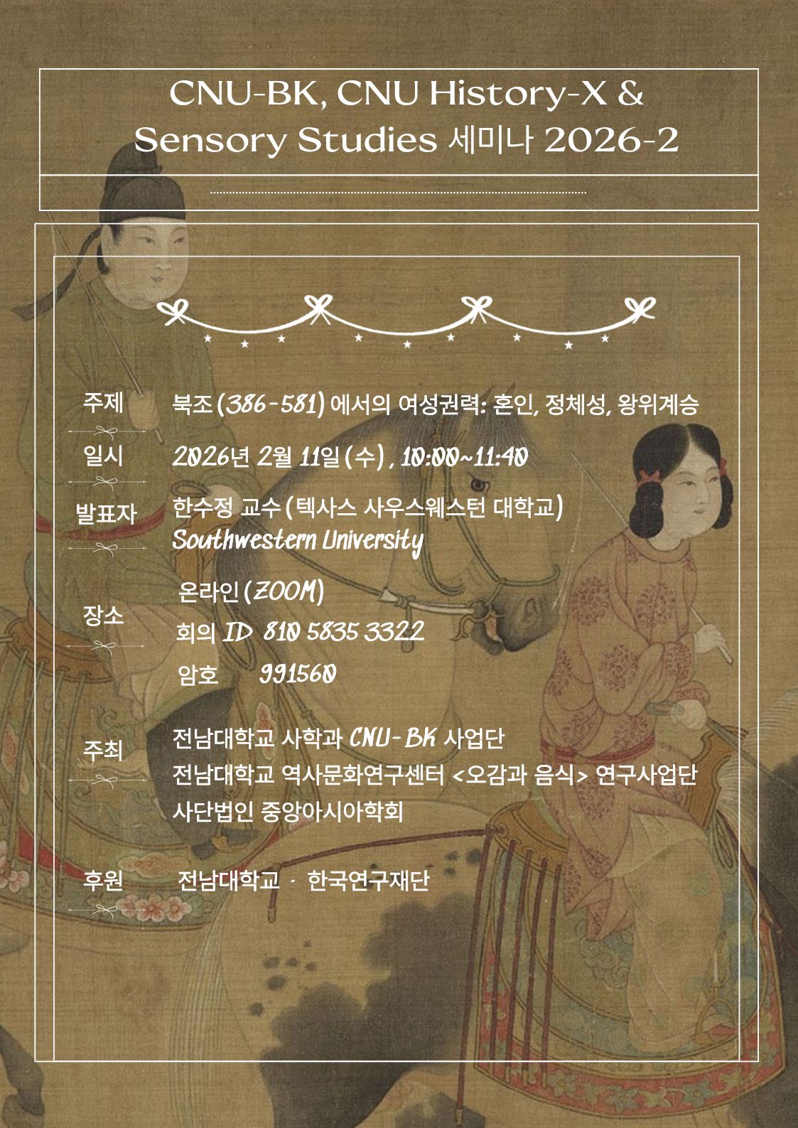 CNU-BK, CNU History-X & Sensory Studies 세미나.jpg