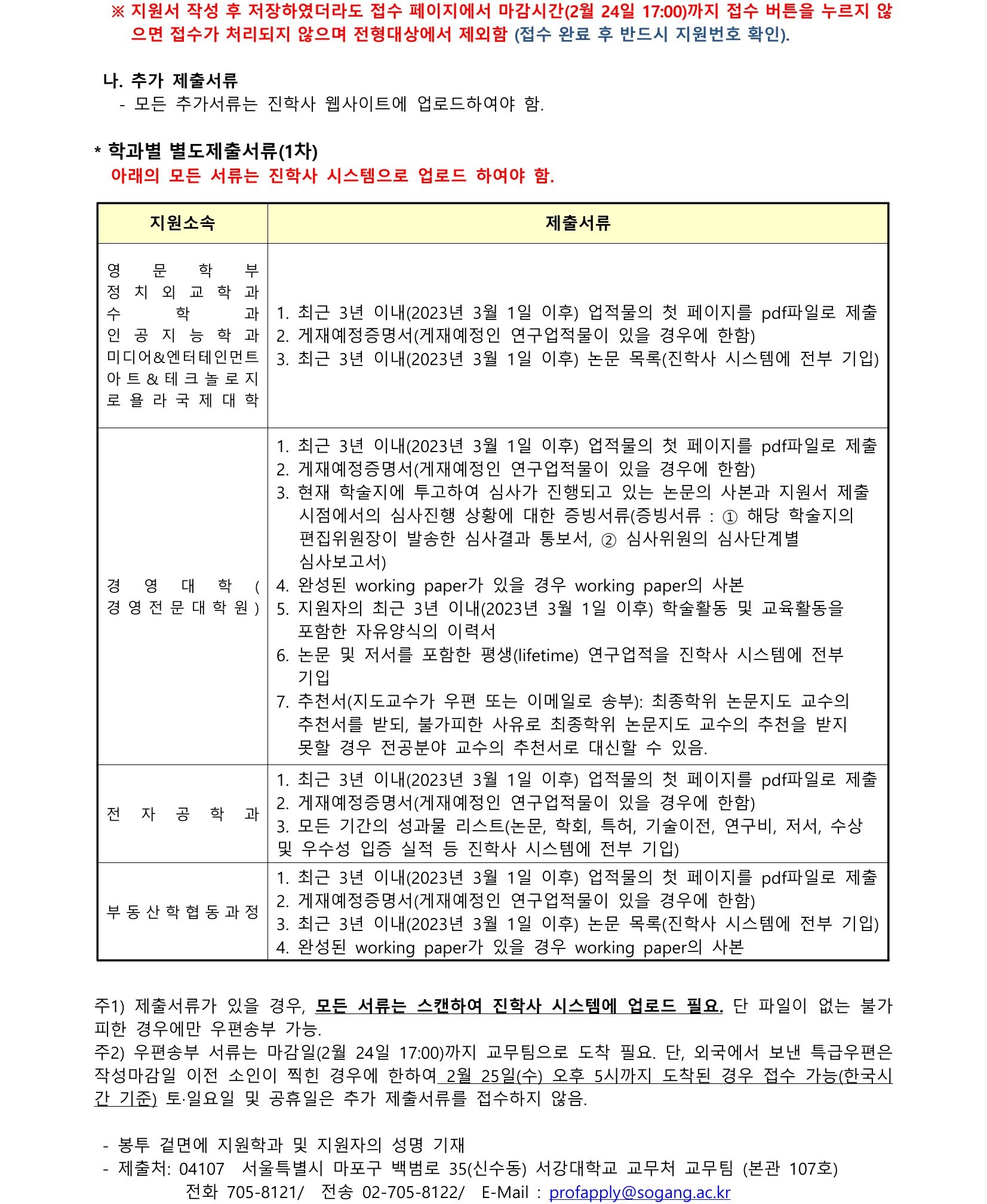 17702561991. 2026-2, 2027-1 공개초빙공고_통합-03.jpg