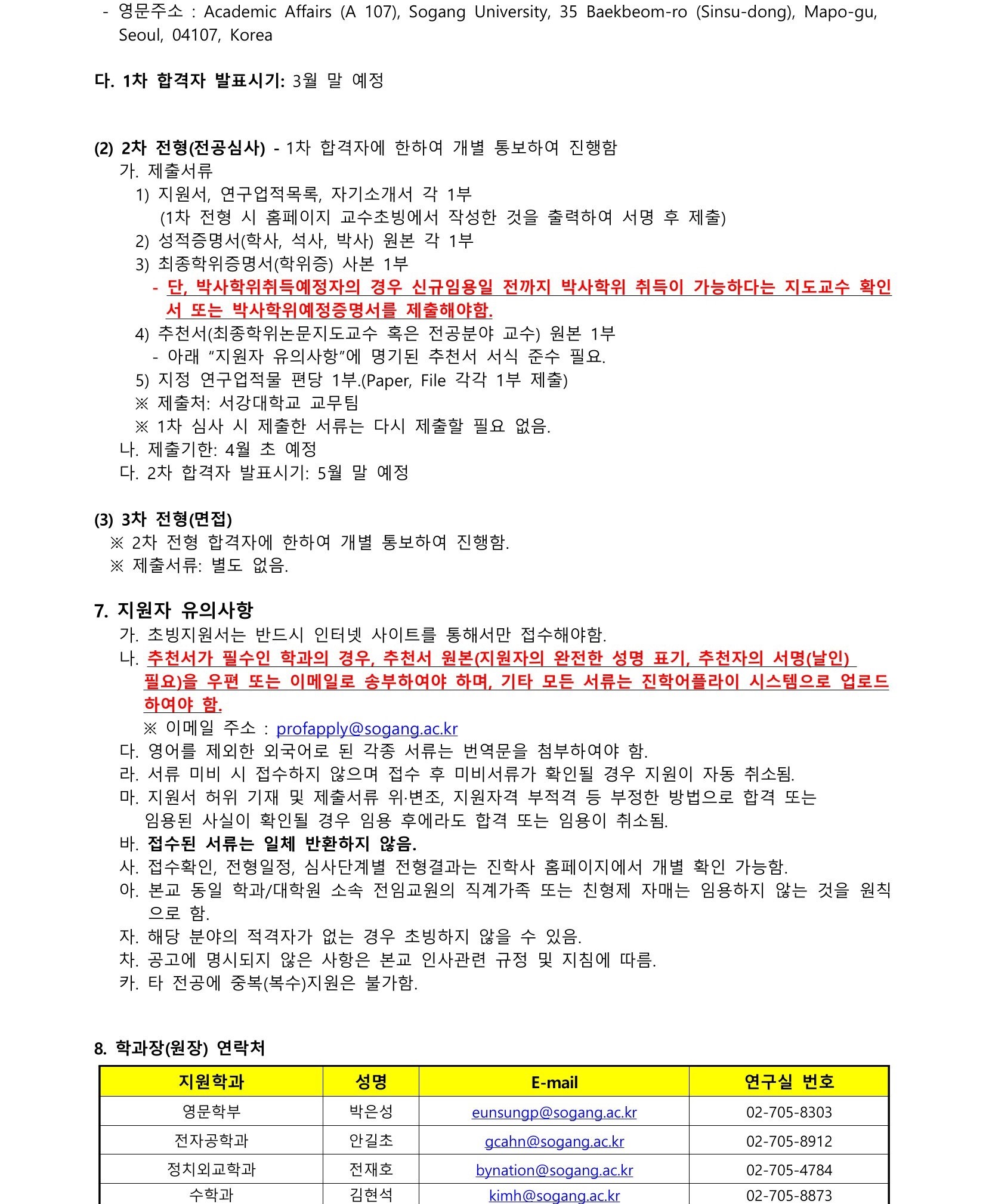 17702562091. 2026-2, 2027-1 공개초빙공고_통합-04.jpg