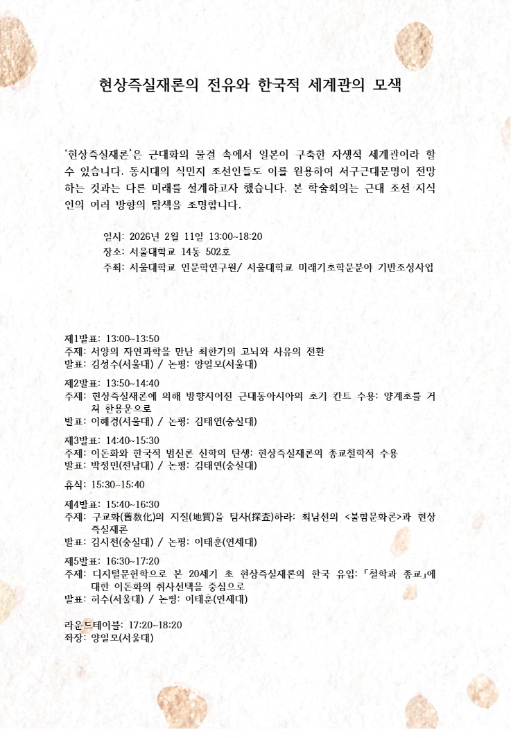 현상즉실재론의 전유와 한국적 세계관의 모색 1.jpg