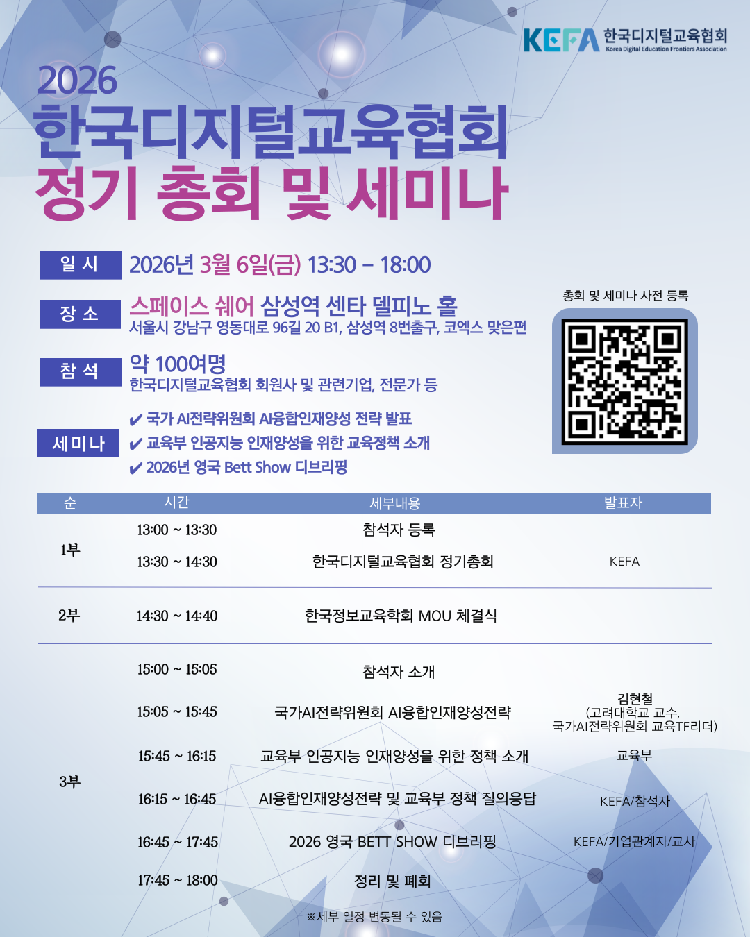 2026년 한국디지털교육협회 정기총회 및 세미나.png