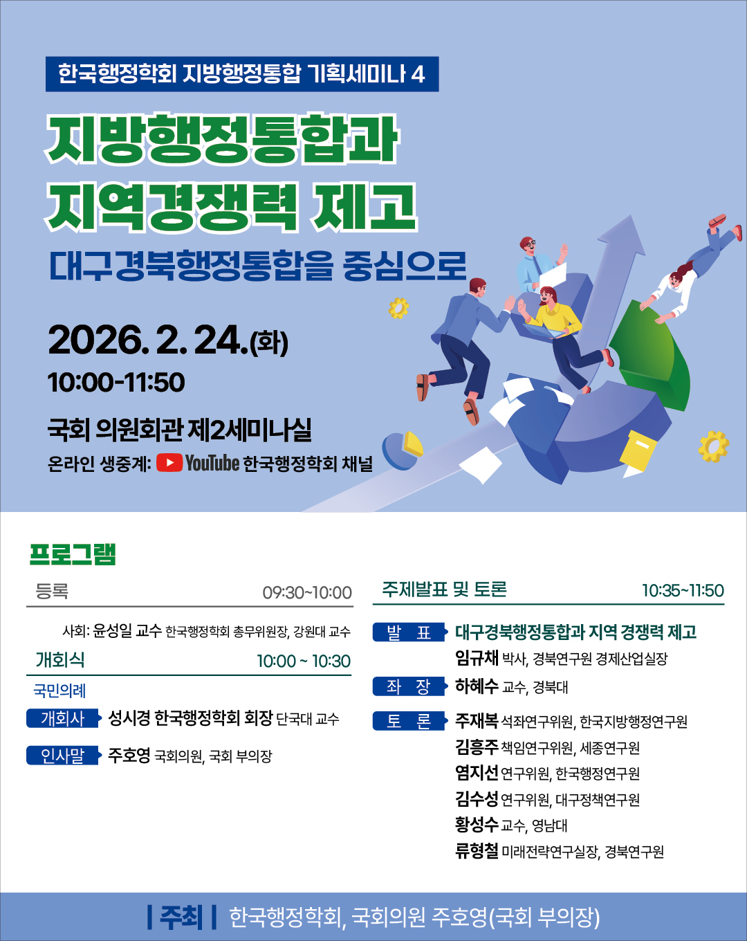한국행정학회 지방행정통합 기획세미나 ④.jpg