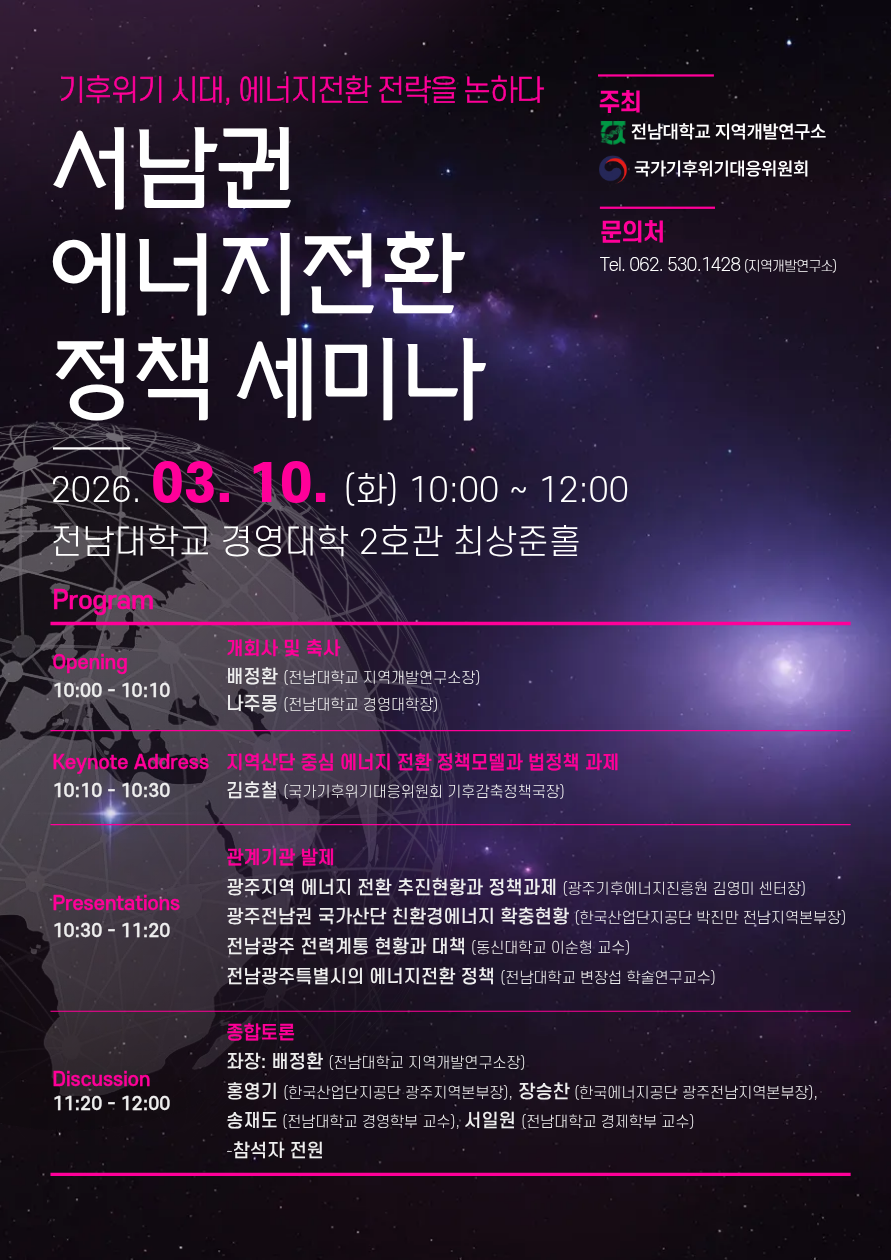 20260226164854_서남권 에너지전환 정책 세미나 포스터.png