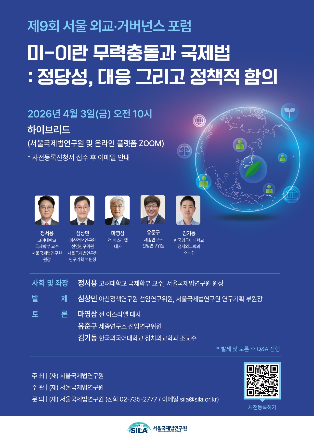 제9회 서울외교거버넌스 포럼 .jpg