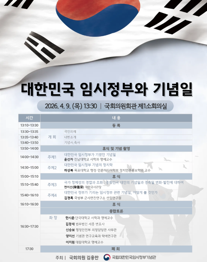 국립대한민국임시정부기념관_대한민국 임시정부와 기념일_세미나.png