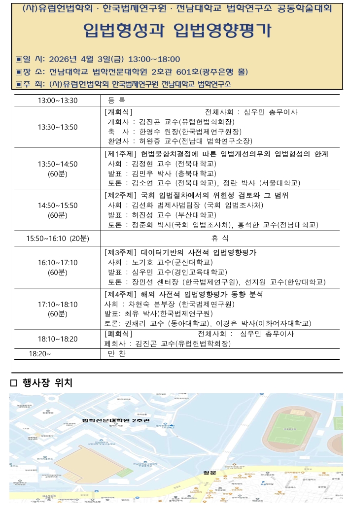 20260324105410_학술대회 안내(20260403) 홈페이지 게시용.jpeg