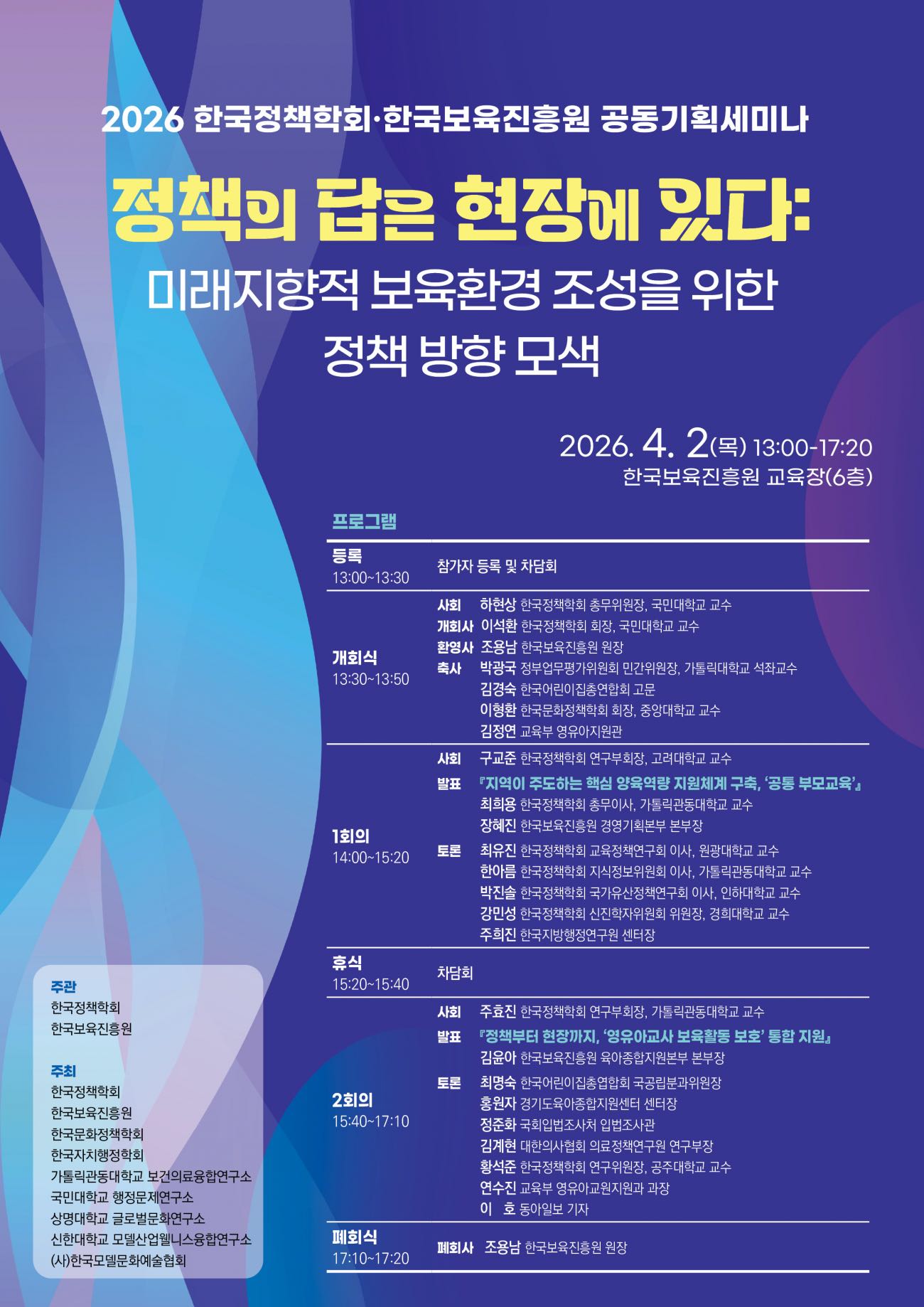 한국정책학회-한국보육진흥원 공동기획세미나.jpg