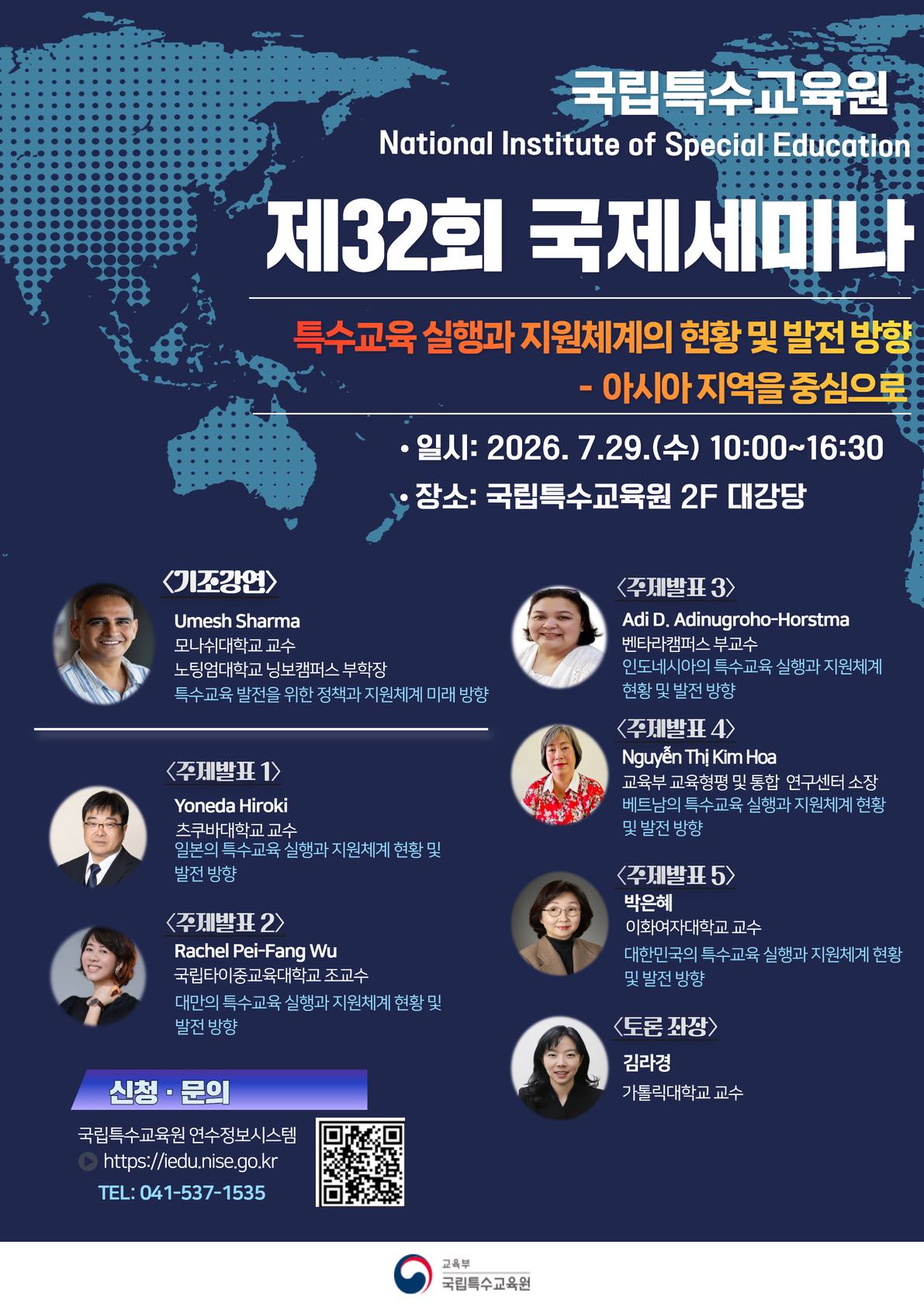 국립특수교육원 제32회 국제세미나.jpg