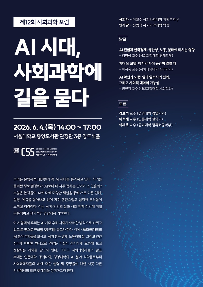 ★-최종-포스터-제12회-사회과학-포럼A2.jpg