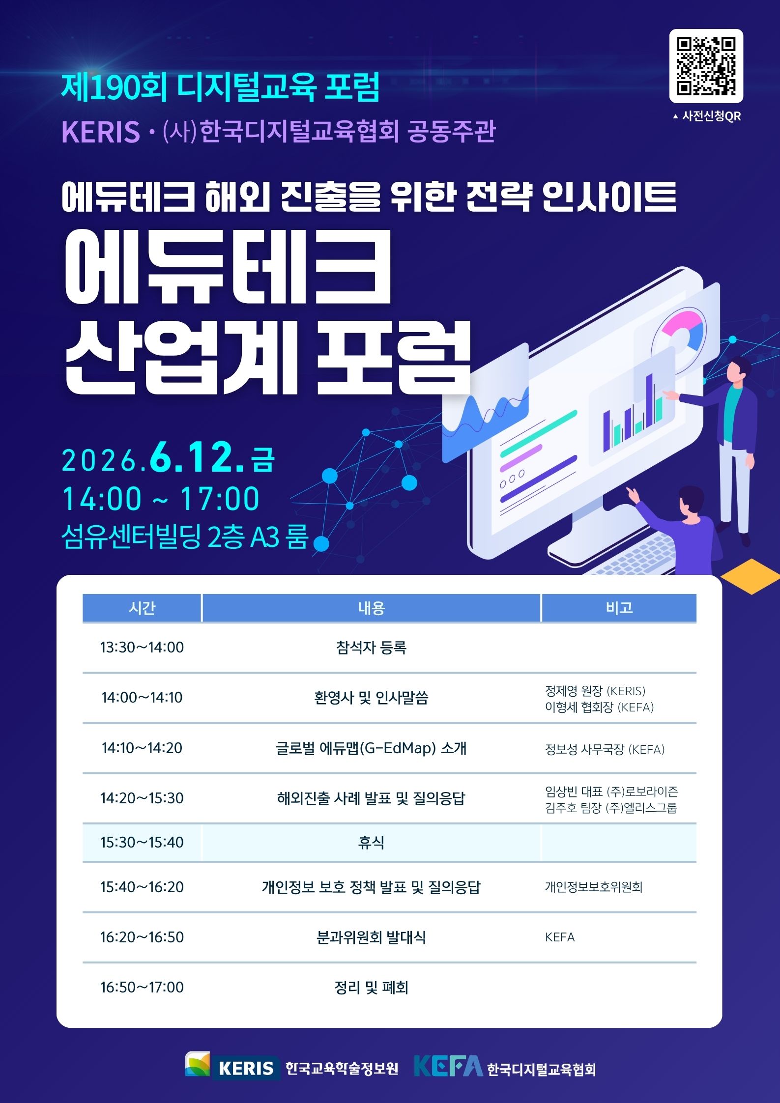 제190회 디지털교육 포럼.jpg