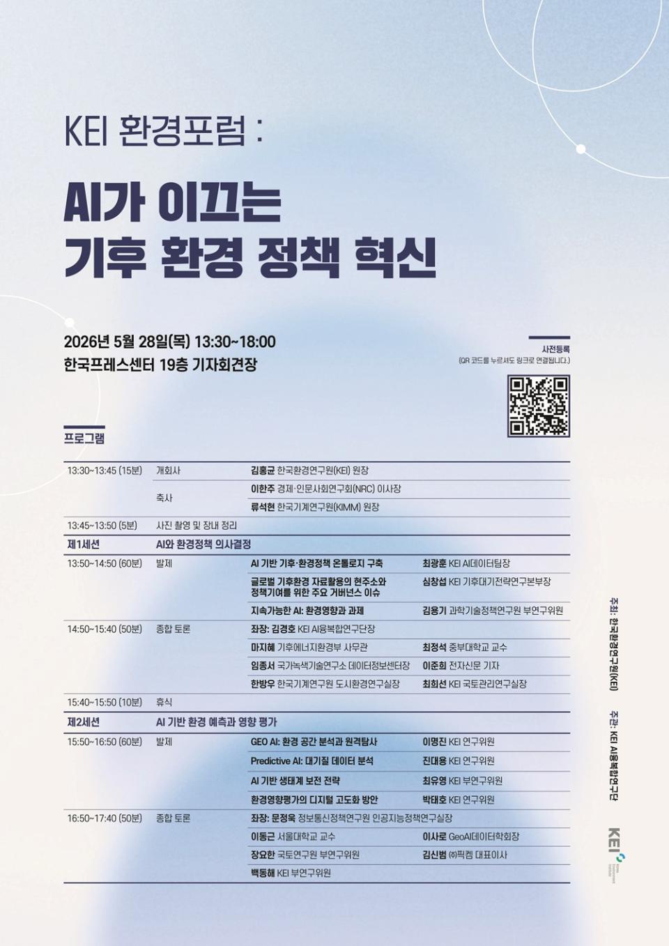 한국환경연구원 환경포럼.jpg