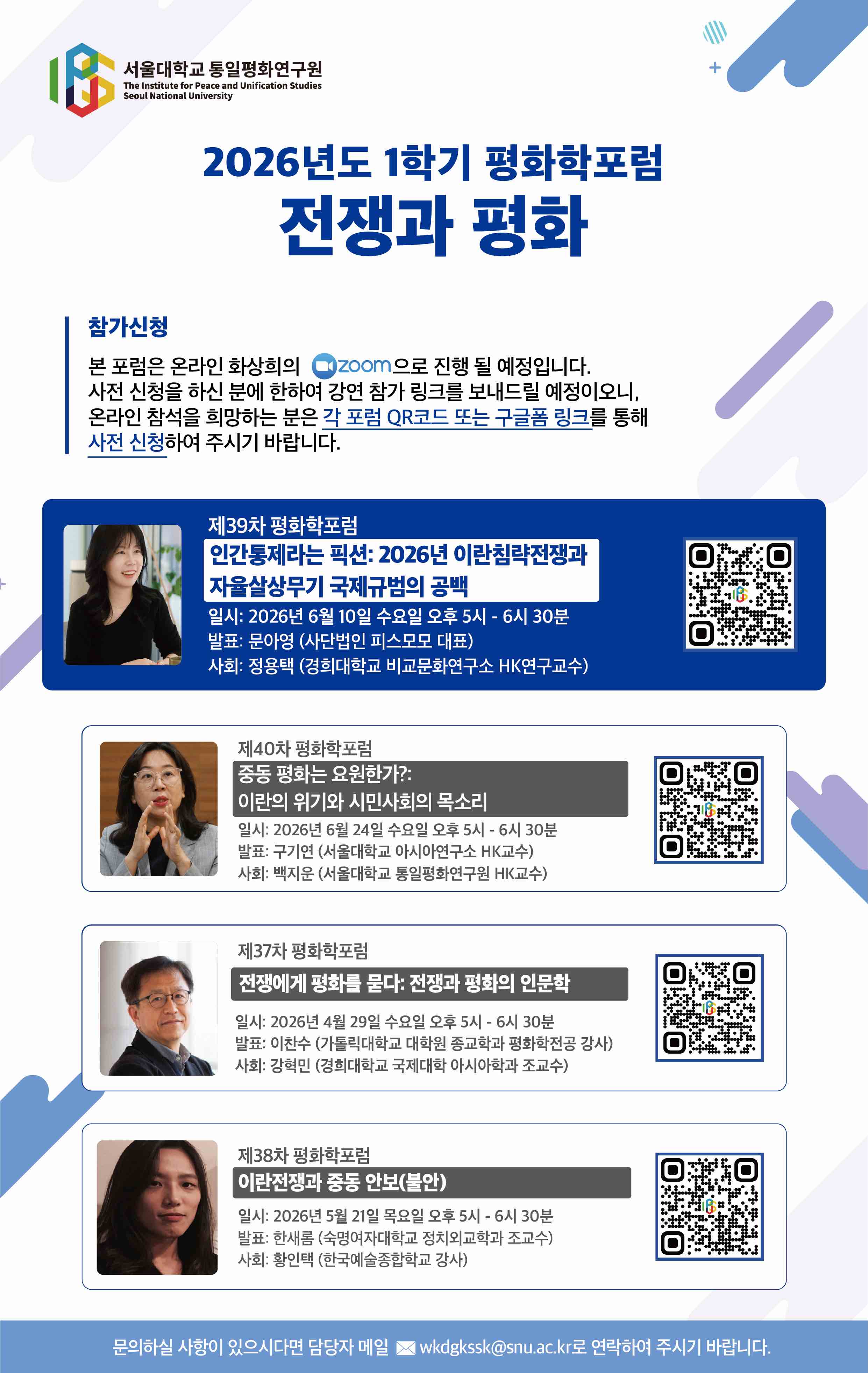 웹포스터제39차-평화학포럼문아영.jpg