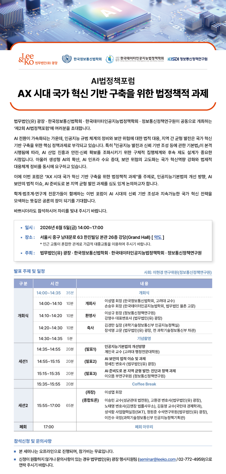 정보통신정책연구원 AI법정책포럼.jpg