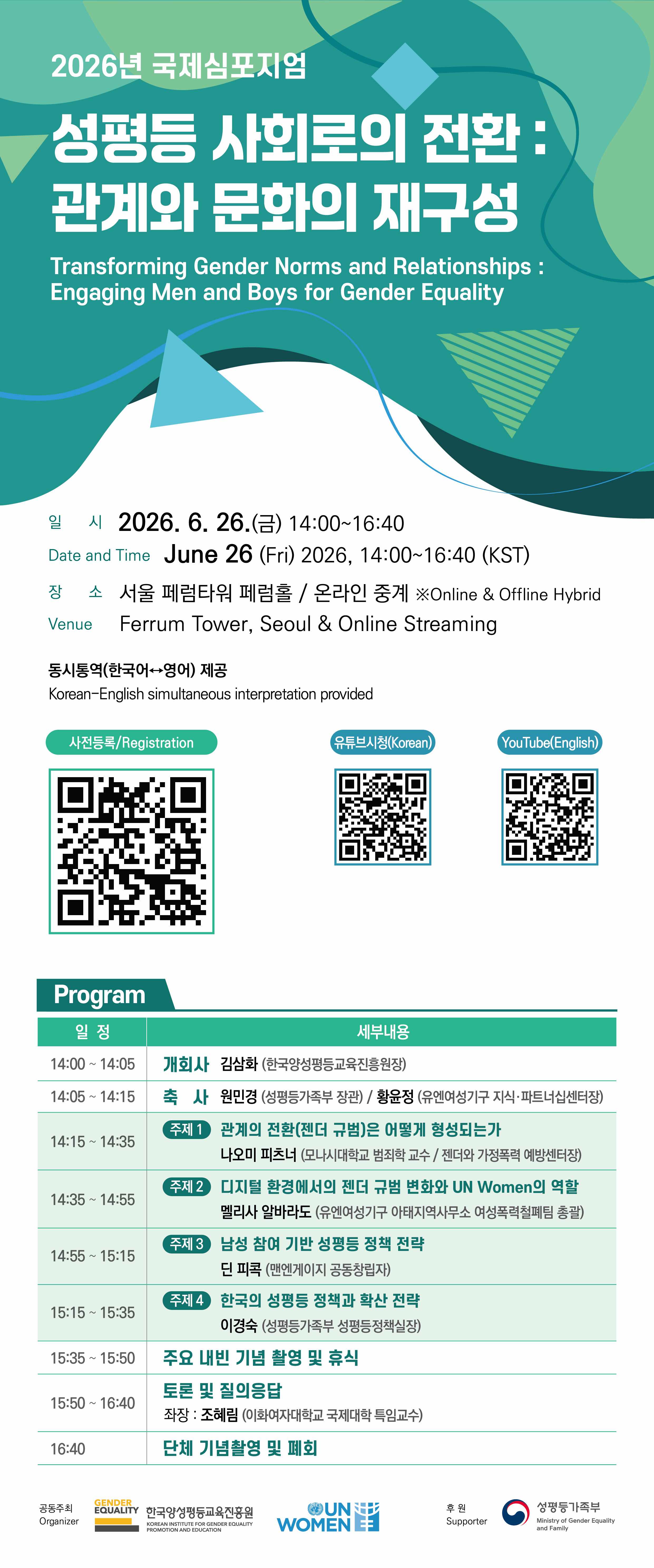 2026 국제심포지엄_웹초청장(국문).jpg