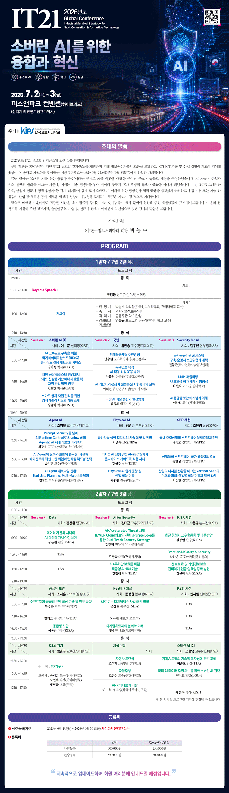 한국정보처리학회 IT21 글로벌 컨퍼런스.gif