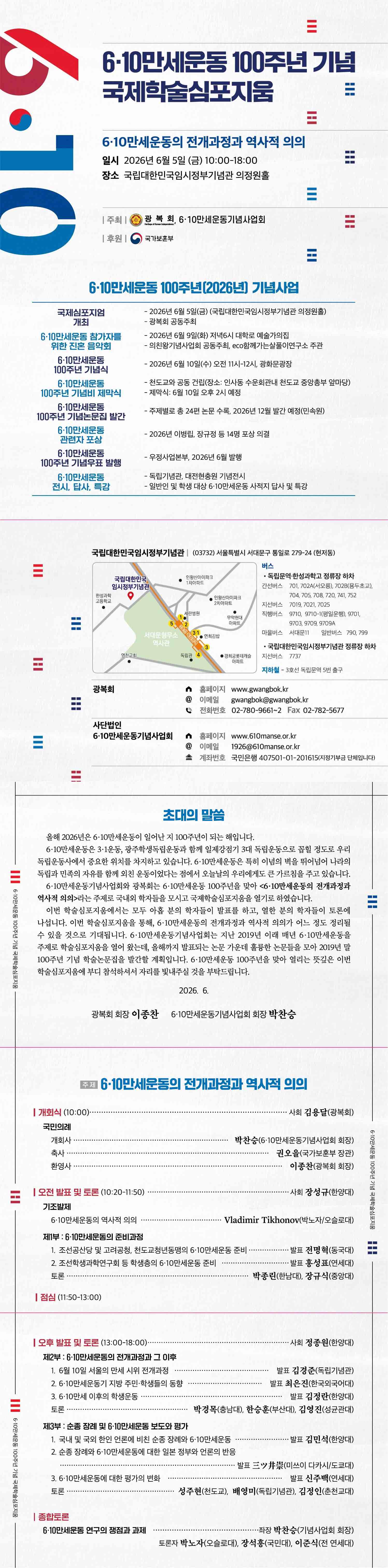 심포지엄초청장-최종-1.jpg