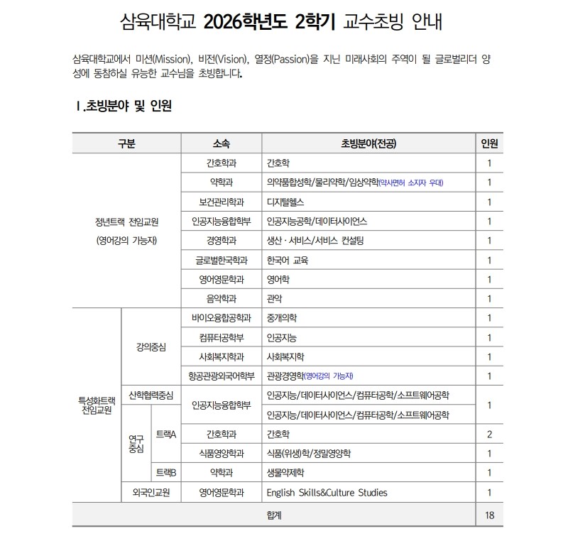 2026학년도-2학기-공고문전체_1.jpg