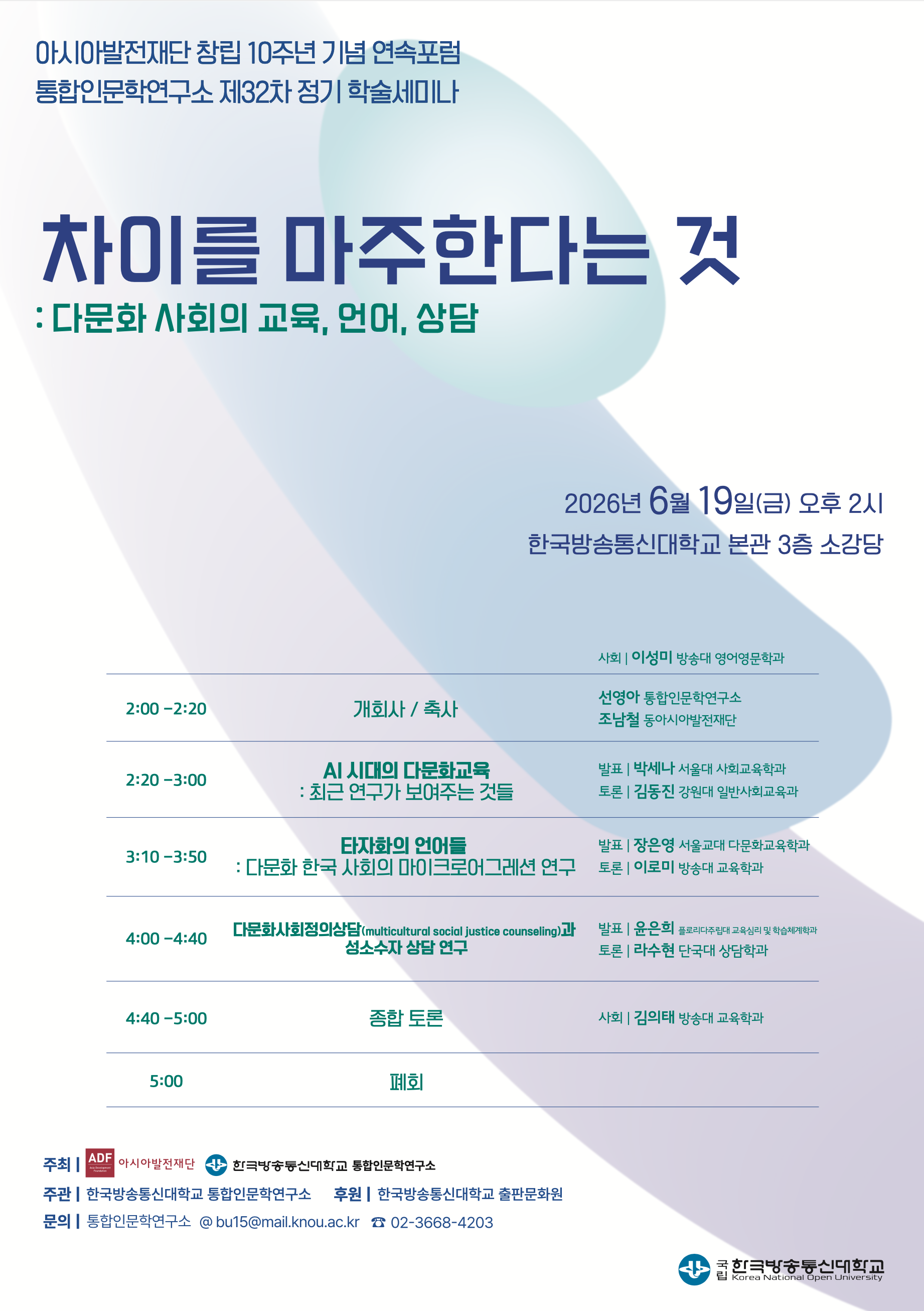 통합인문학연구소 32차_포스터_최종.png