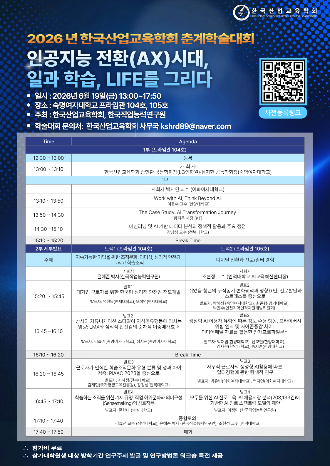 한국산업교육학회 춘계학술대회.png