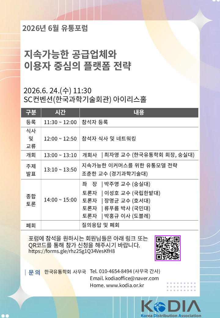 2026년 6월 유통포럼.png