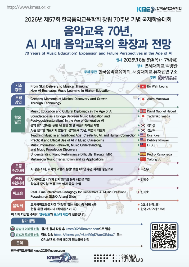 2026년 제57회 한국음악교육학회 창립 70주년 기념 국제학술대회.png