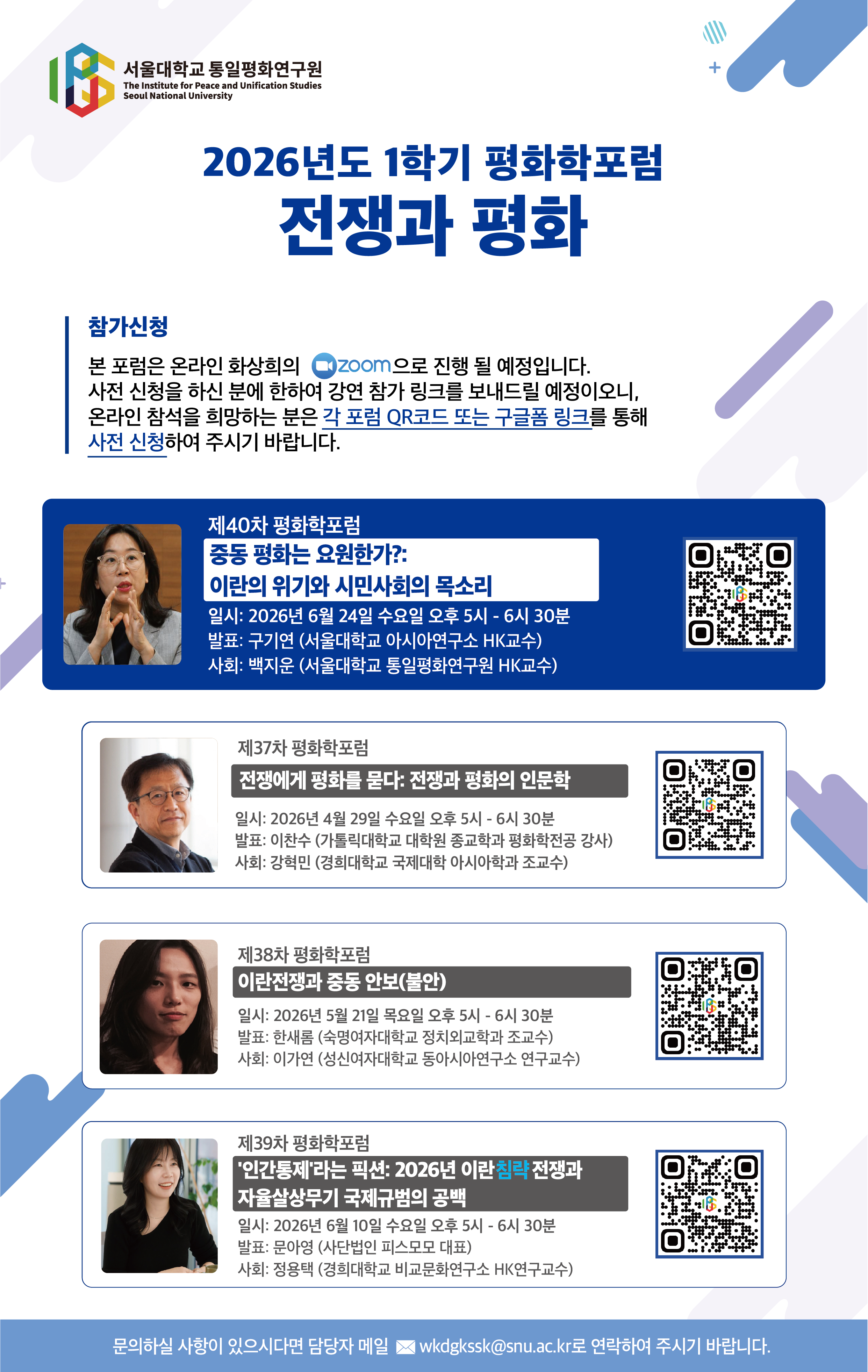웹포스터-제40차-평화학포럼구기연.png
