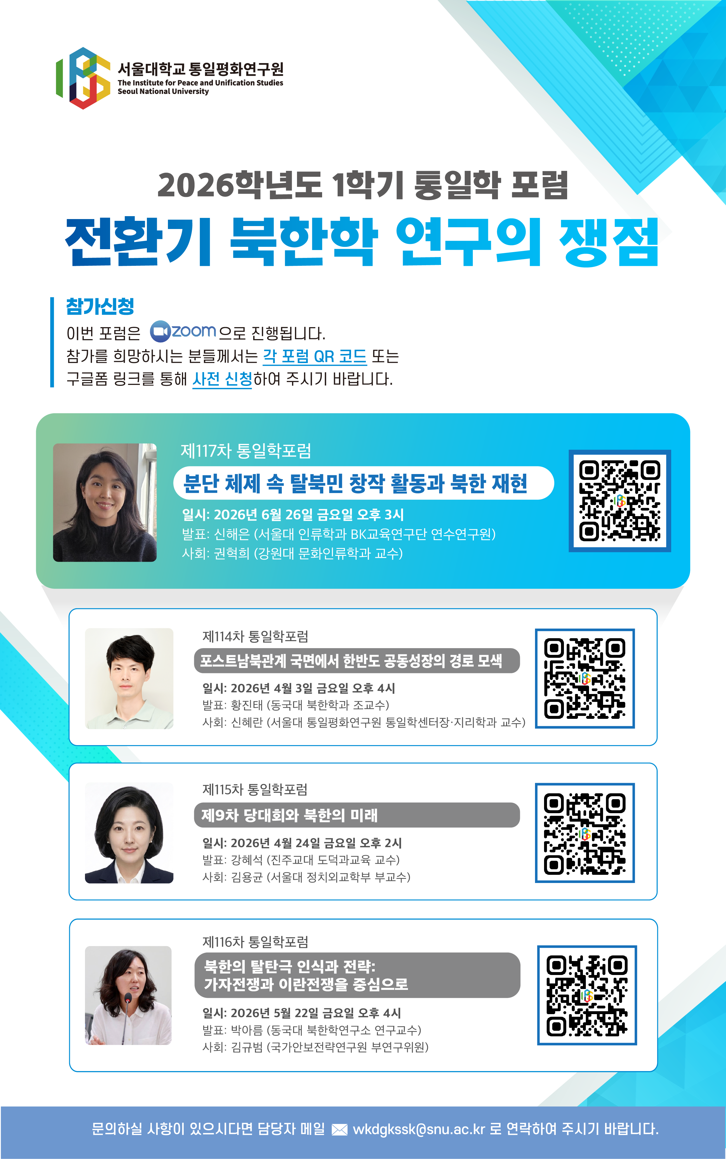 웹포스터-제117차-통일학포럼.png