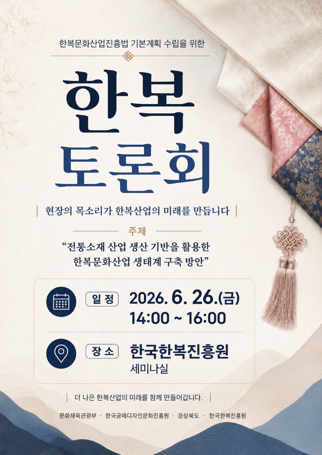 한복토론회 포스터.jpg