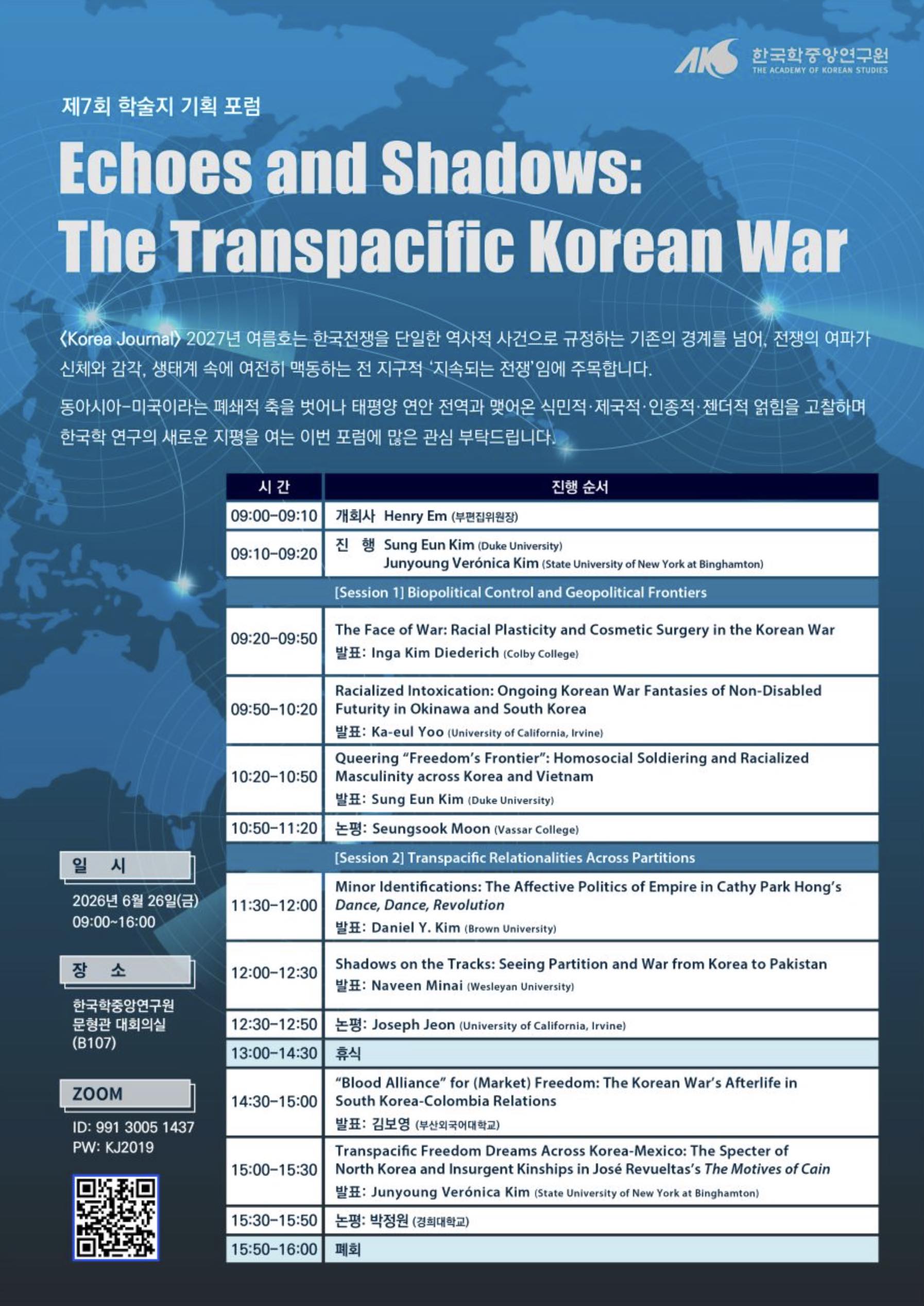 제7회 학술지 기획 포럼.jpg